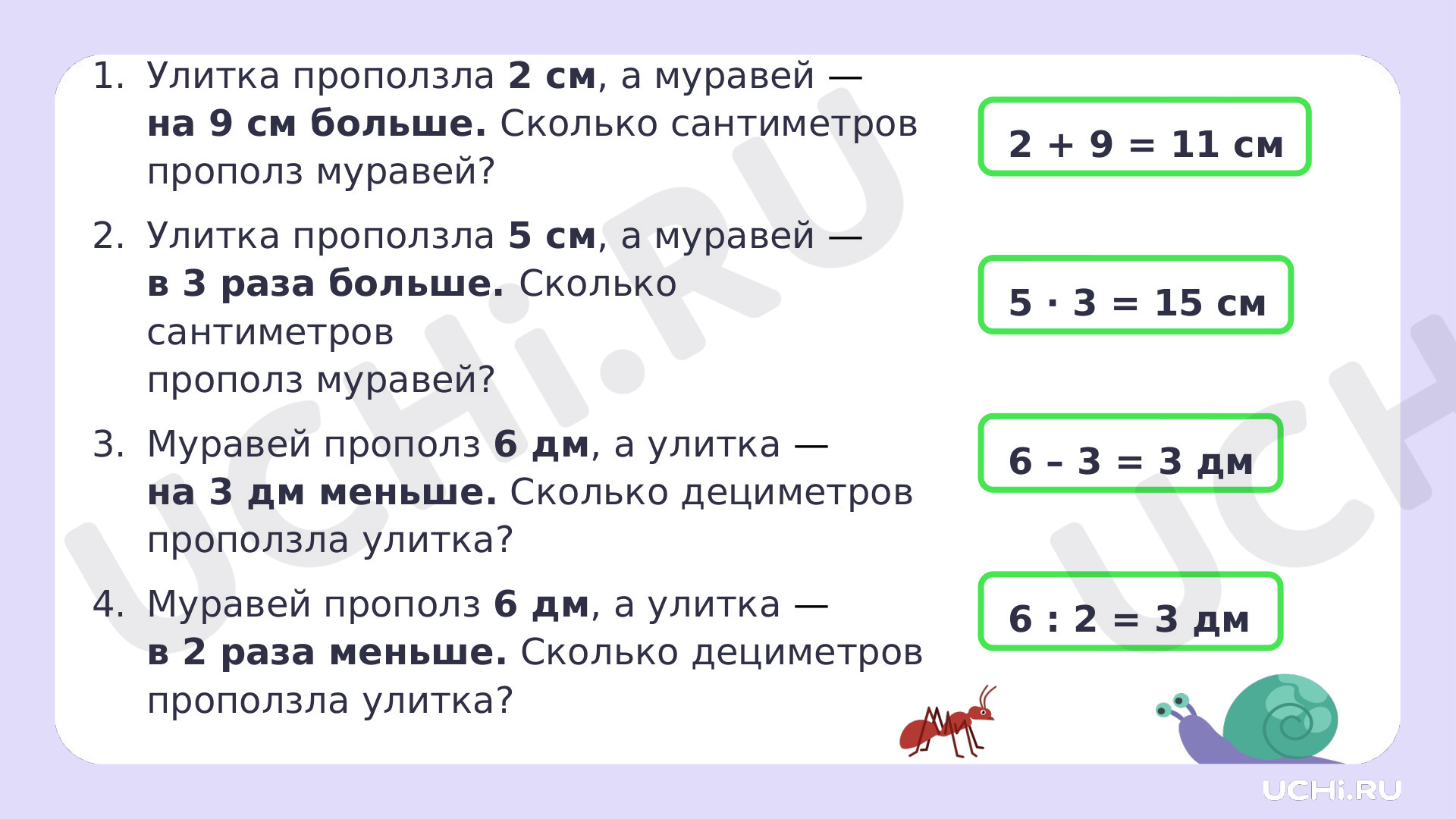 Математика для 4 четверти 2 класса. ЭОР | Подготовка к уроку от Учи.ру