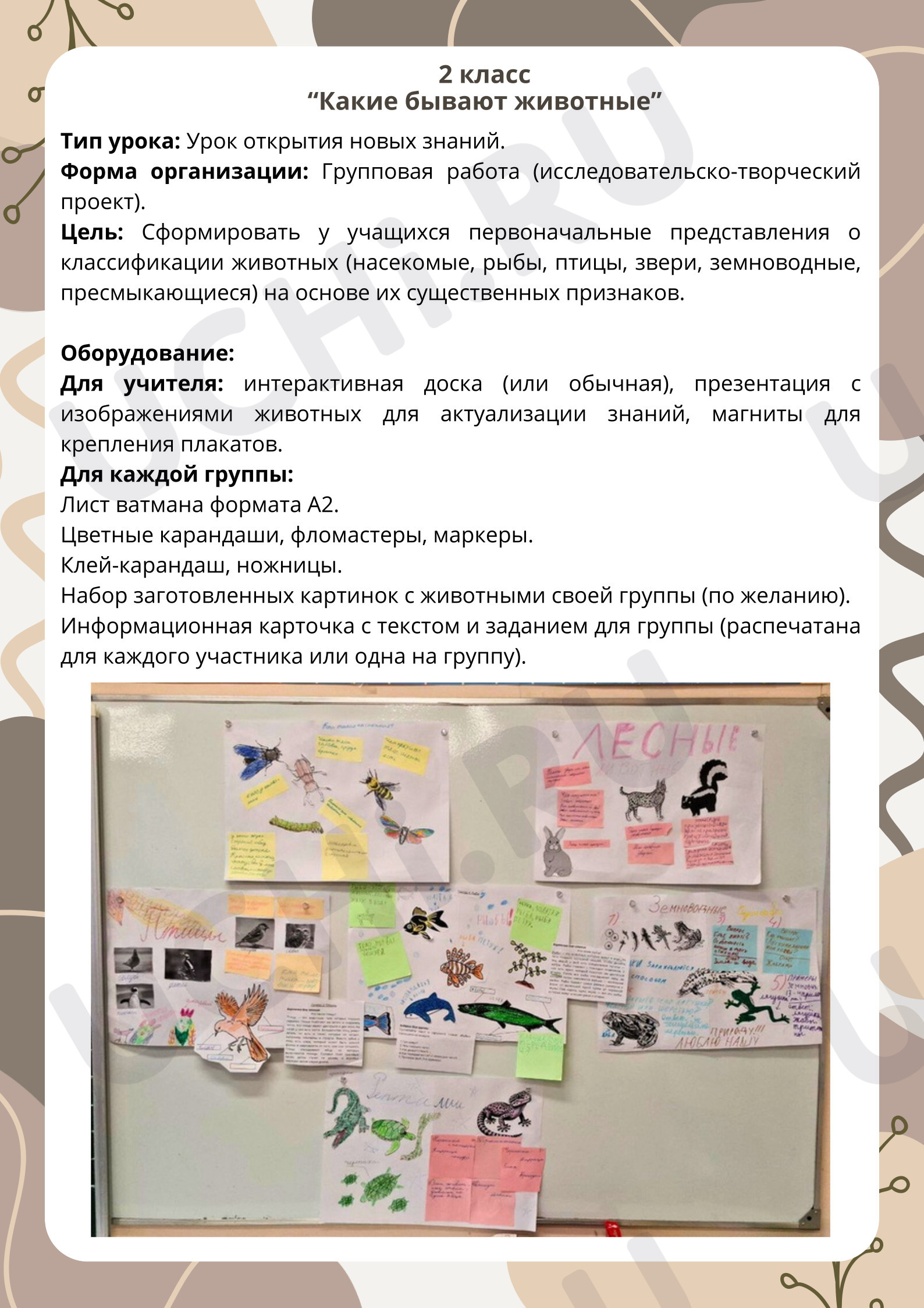Предпросмотр материала Рабочие листы к уроку окружающего мира. Работа в группах «Какие бывают животные».