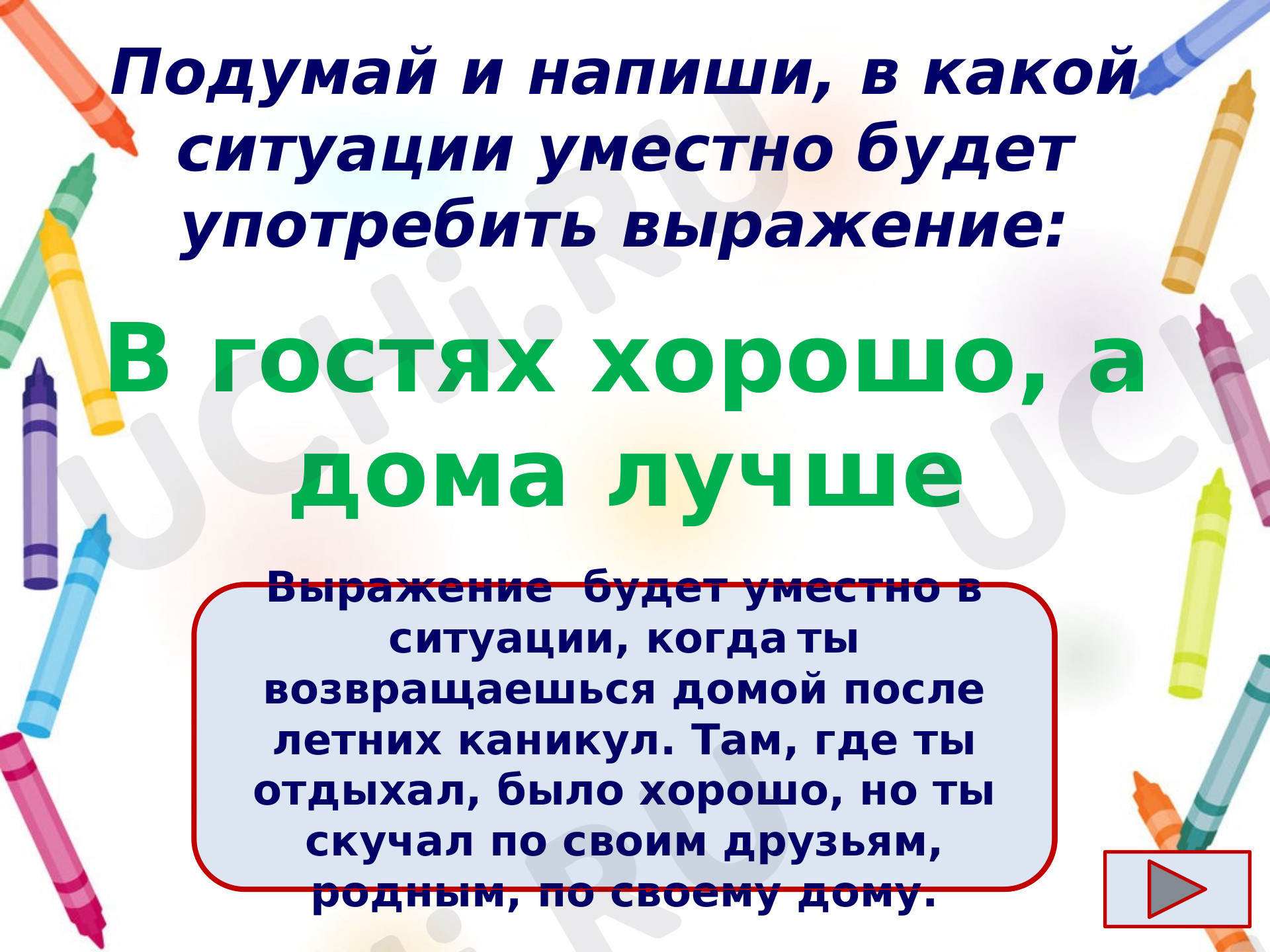 Интерпретация содержащейся в тексте информации: Язык. Речь. Текст | Учи.ру