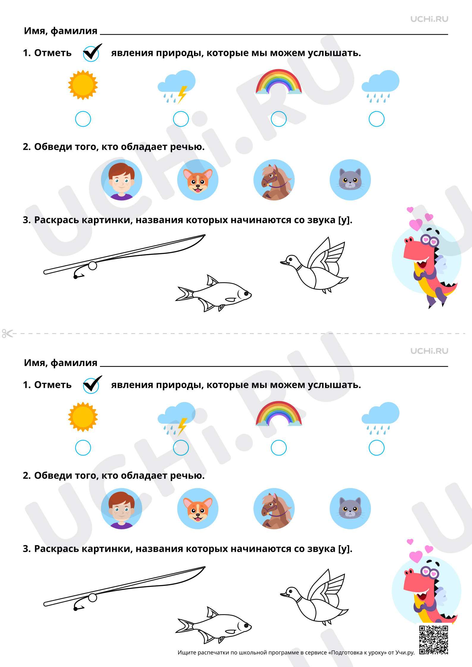 Предпросмотр материала Звуки речи. Интонационное выделение звука в слове. Базовый уровень