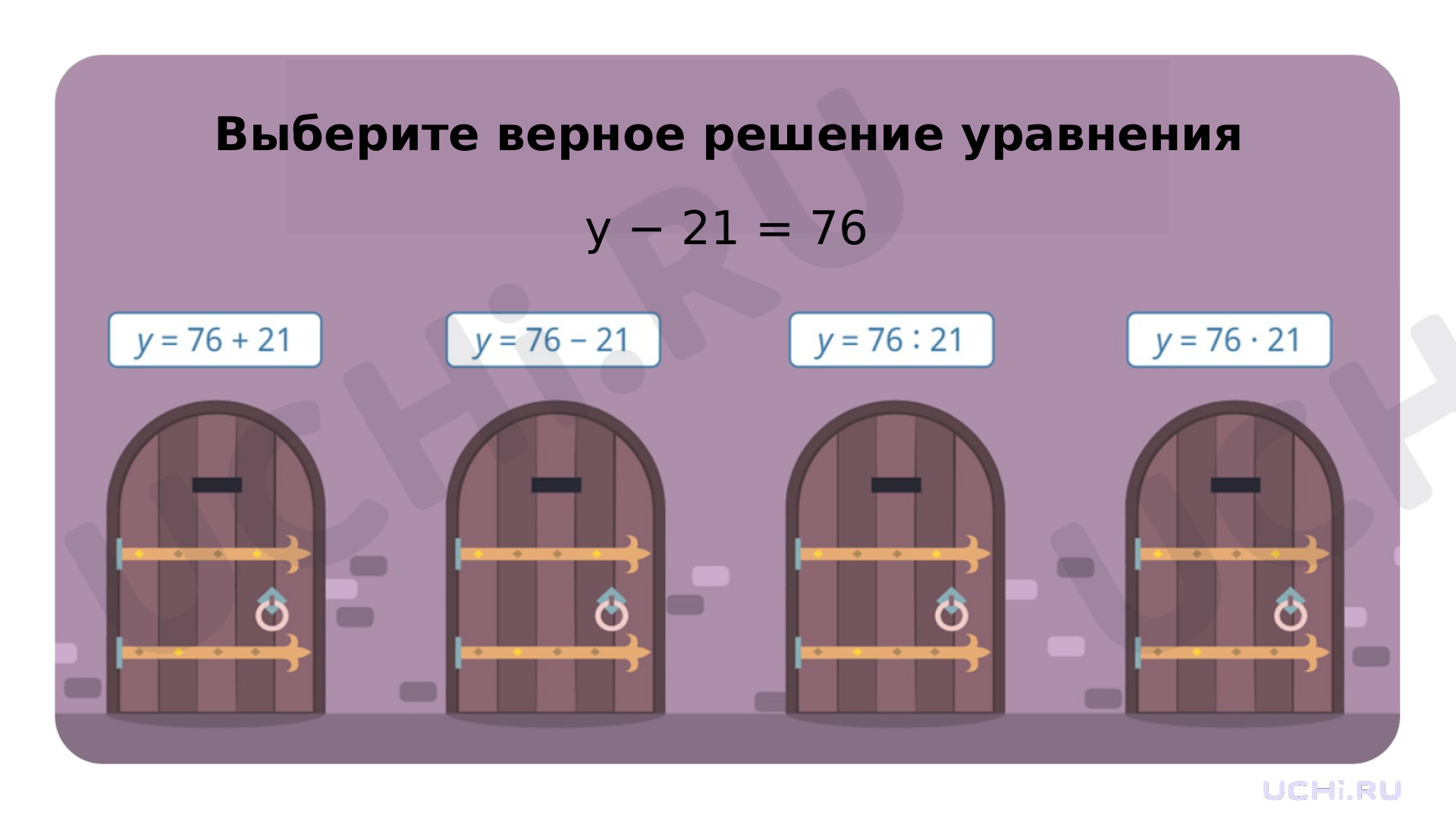 Математика для 4 четверти 2 класса. ЭОР | Подготовка к уроку от Учи.ру