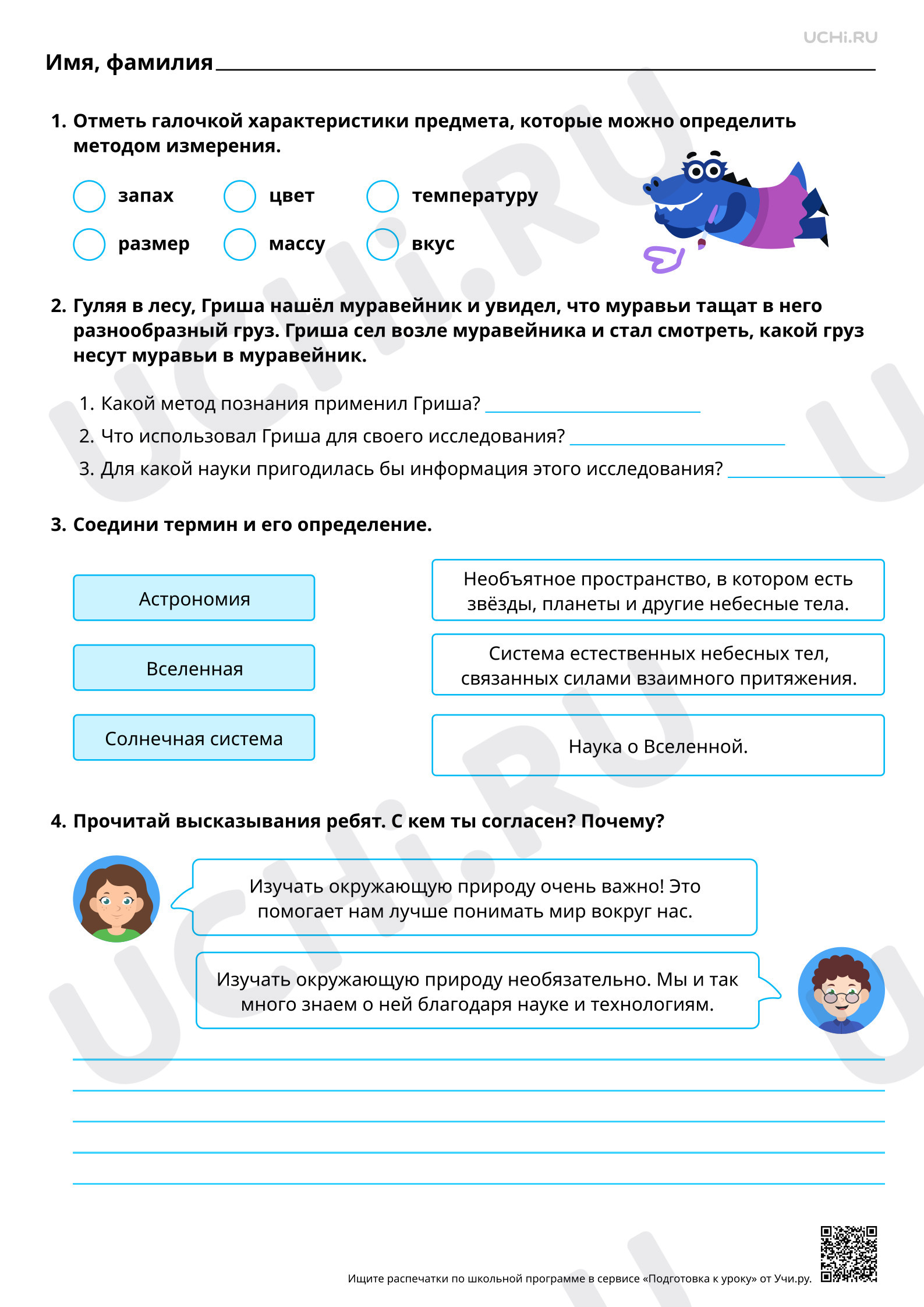 Предпросмотр материала Как человек изучает окружающую природу? Базовый уровень
