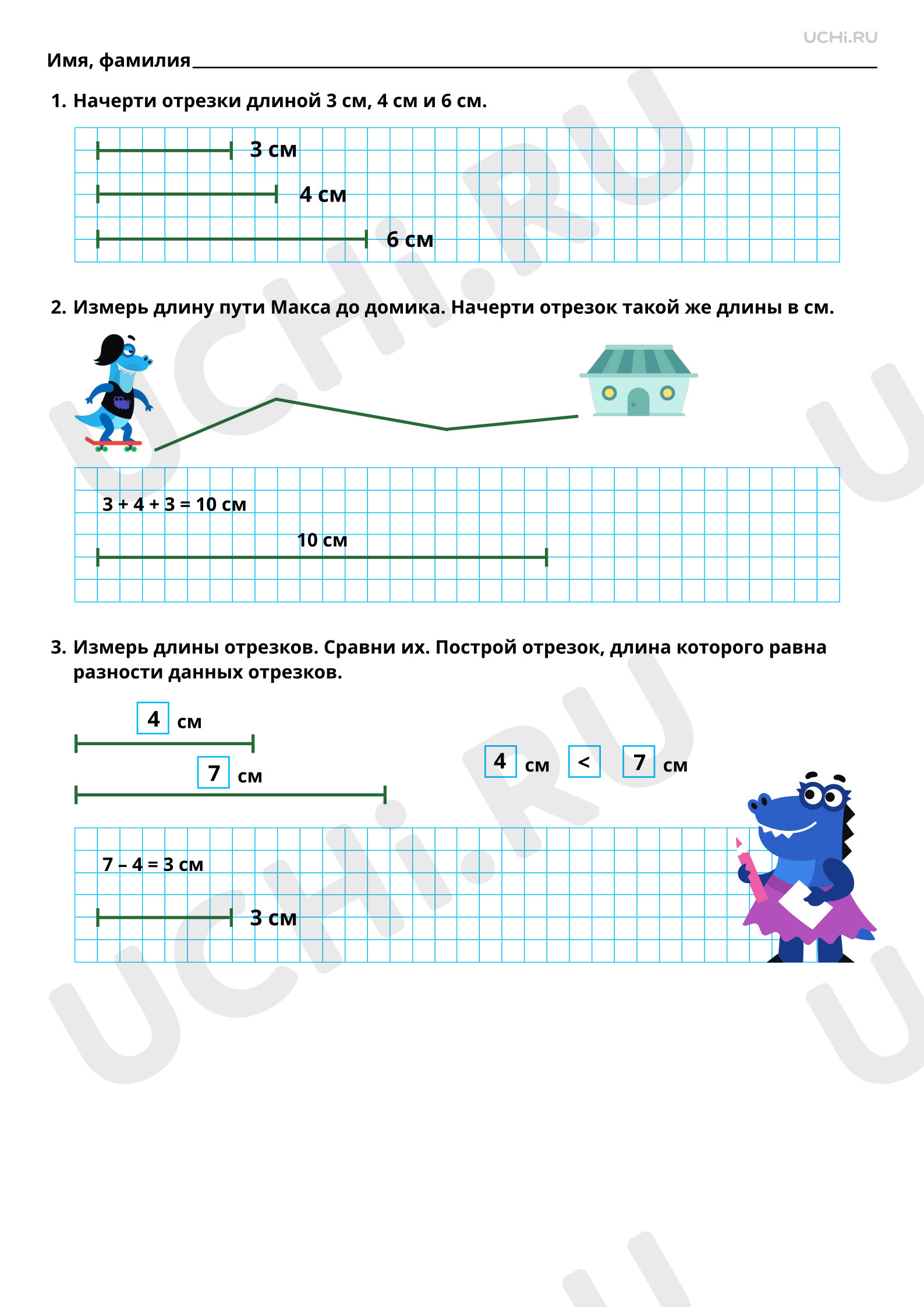 Ответы для рабочих листов №59 для урока «Построение отрезка заданной длины»  по математике 1 класс ФГОС | Учи.ру: Построение отрезка заданной длины |  Учи.ру