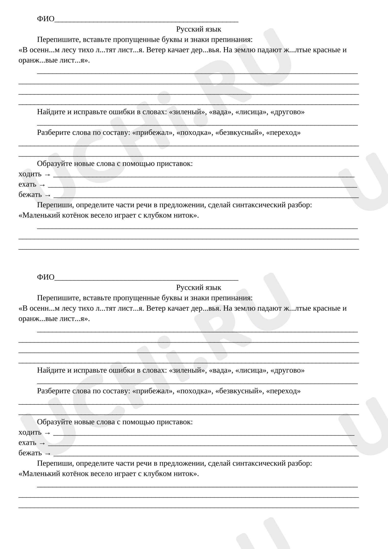 Предпросмотр материала Карточки для самостоятельной работы по русскому языку. Повторение и закрепление.