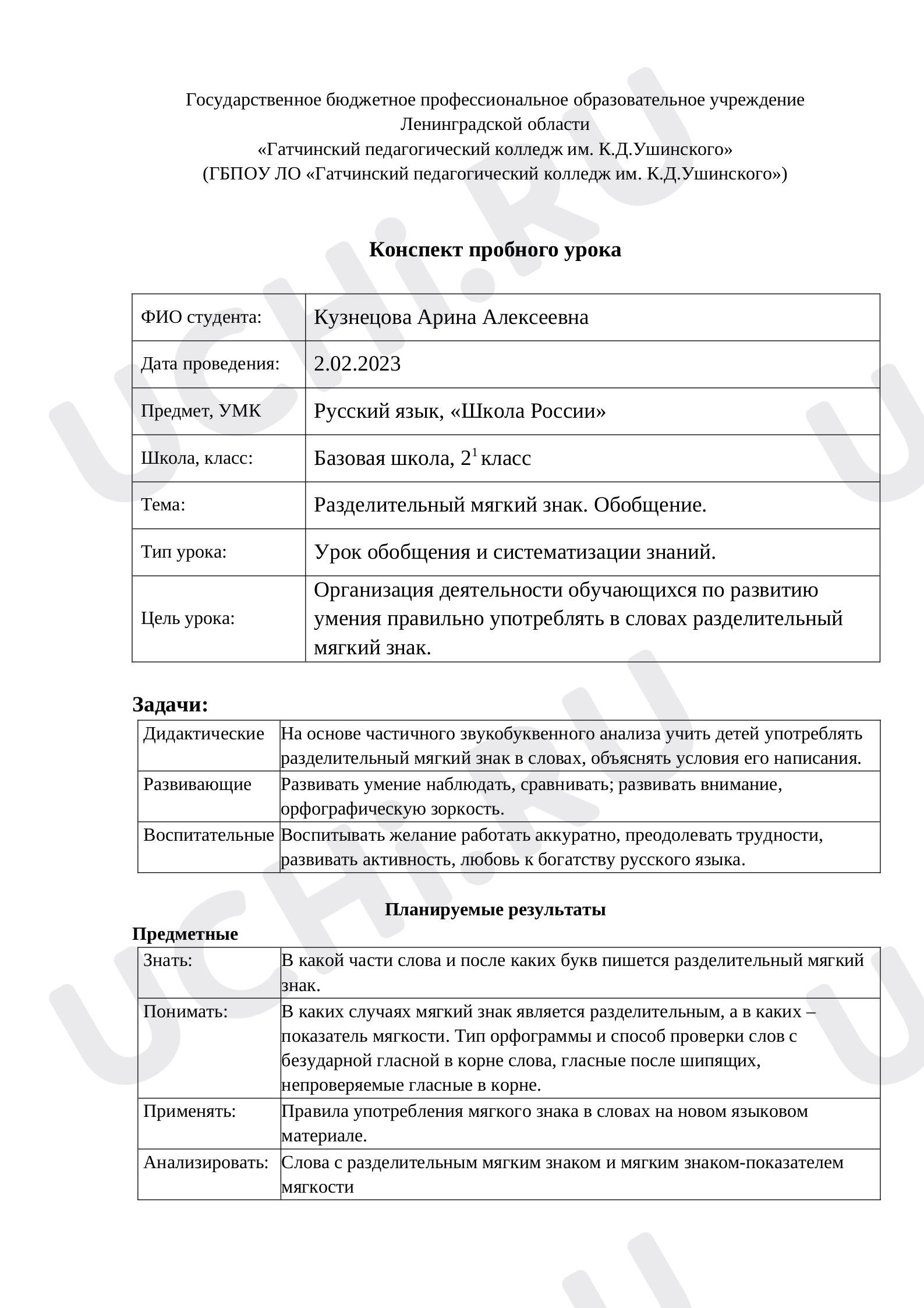 Предпросмотр материала Технологическая карта урока русского языка. Разделительный мягкий знак. Обобщение.