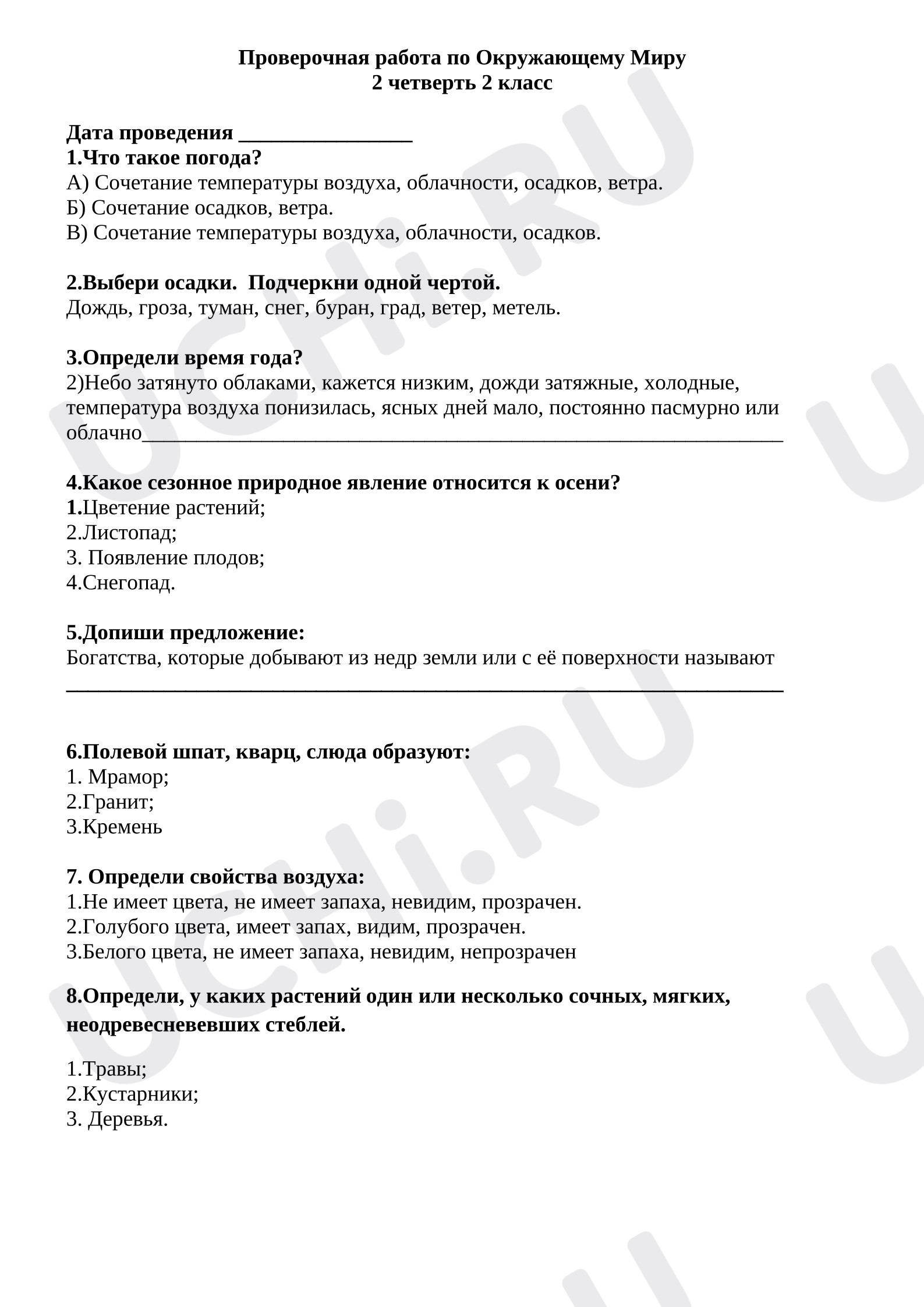 Предпросмотр материала Проверочная работа по окружающему миру