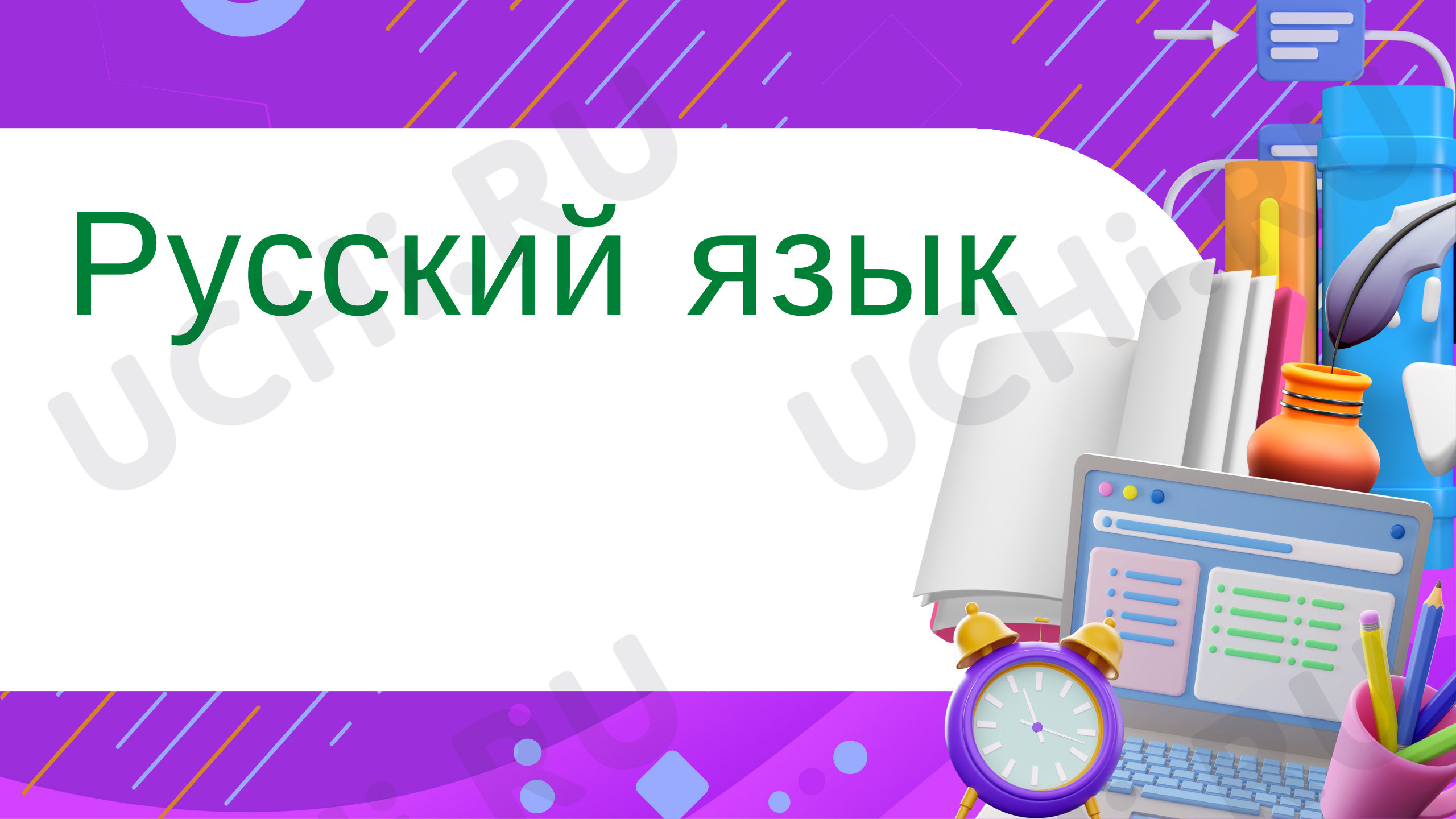Предпросмотр материала Состав слова