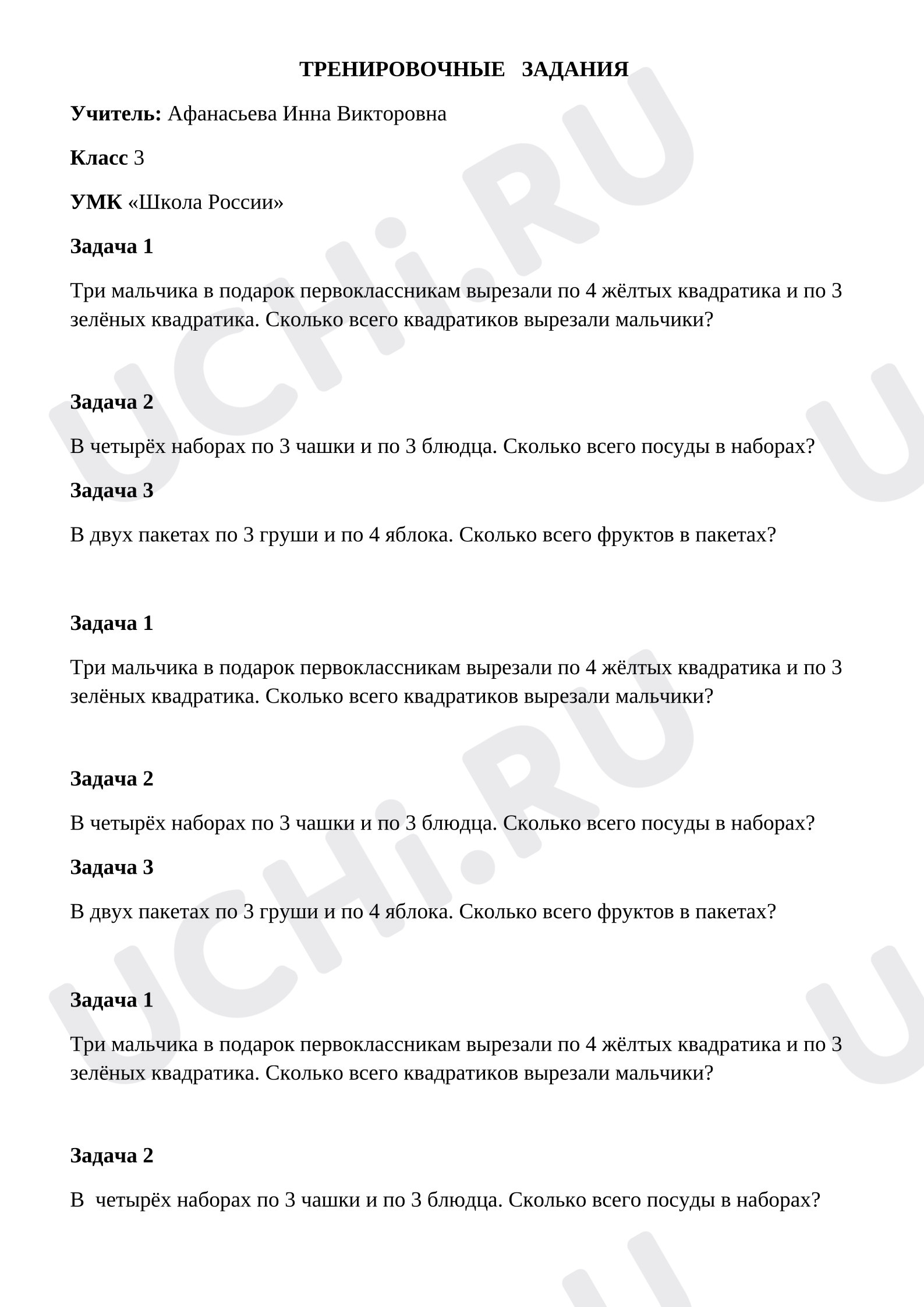 Предпросмотр материала Умножение. Текстовые задачи, составление выражения