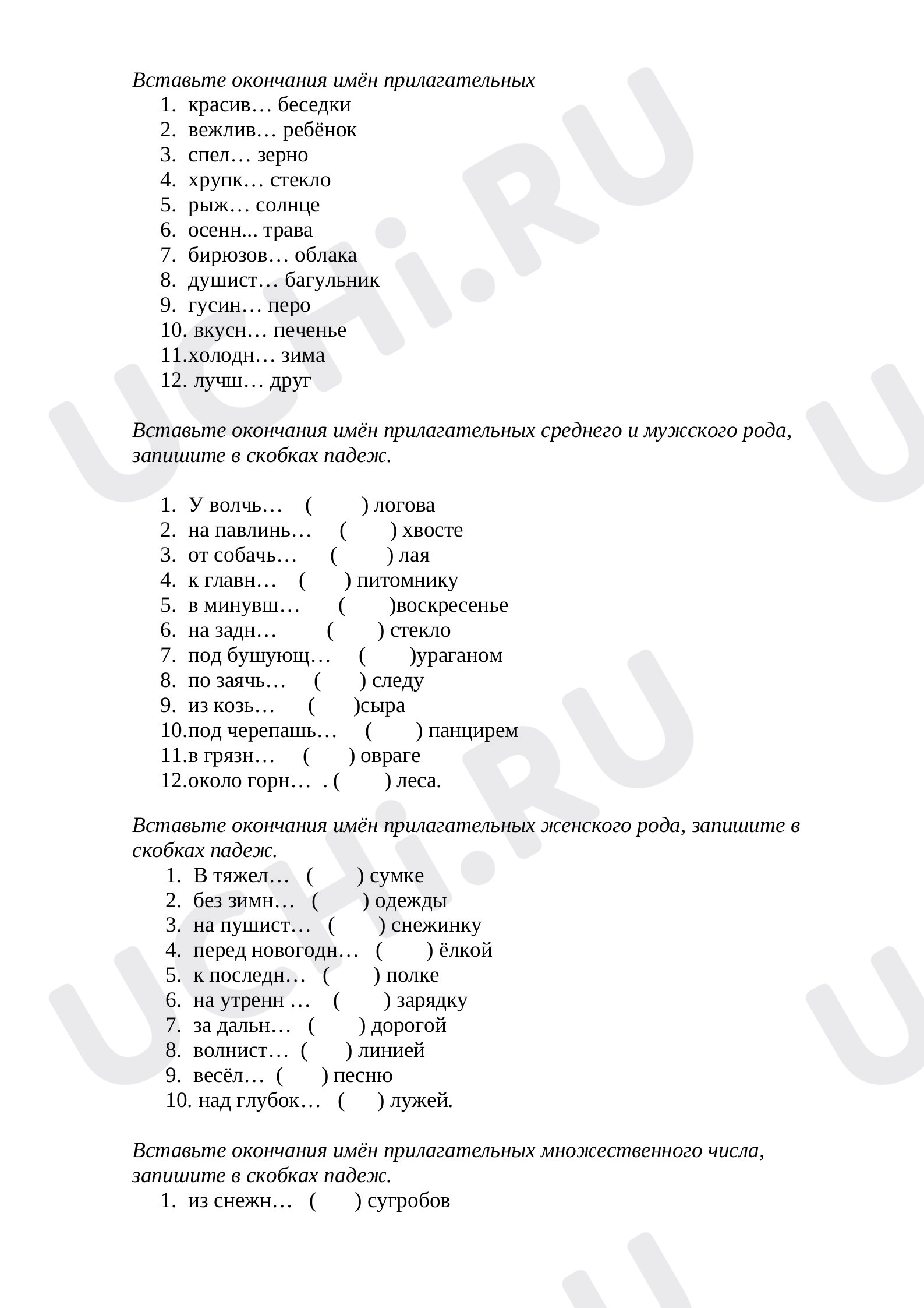 Предпросмотр материала Окончания имен прилагательных