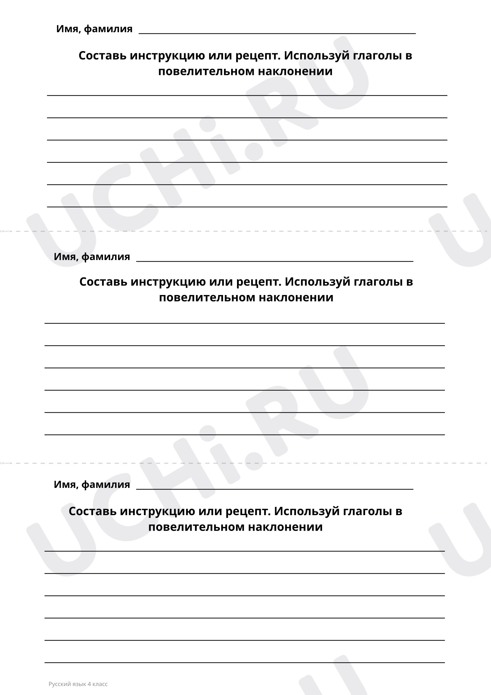 Творческое задание. Закрепляем умение образовывать форму повелительного  наклонения.: Повелительное наклонение глагола. Работа над ошибками | Учи.ру