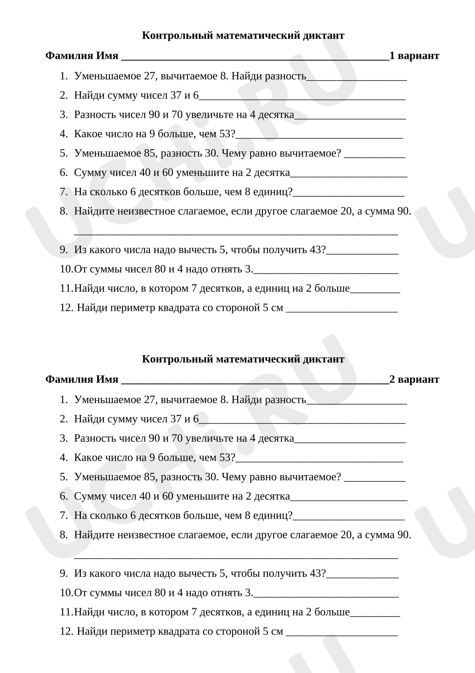 Предпросмотр материала Контрольный математический диктант 2