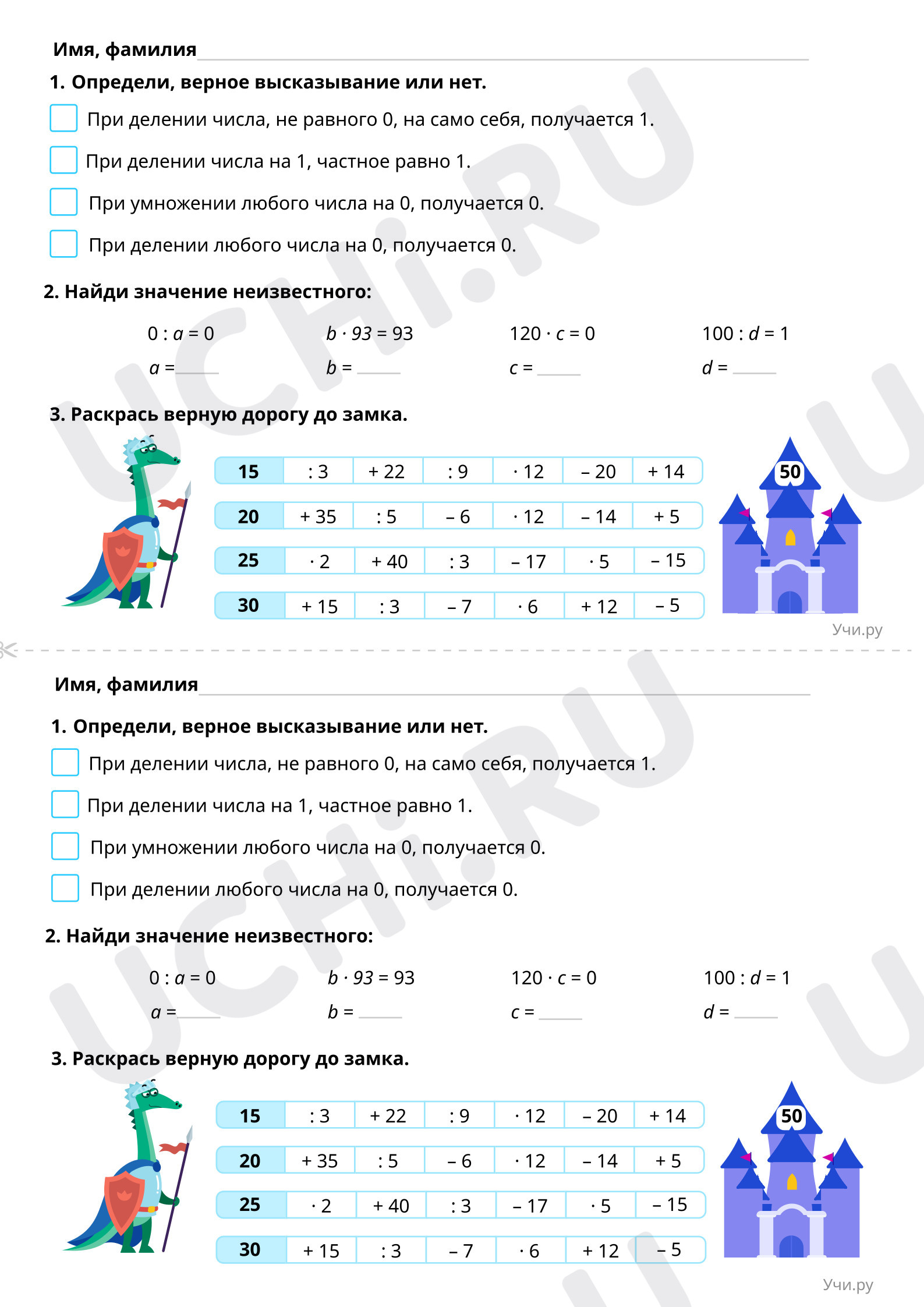 Предпросмотр материала Приёмы письменного деления (повышенный уровень)
