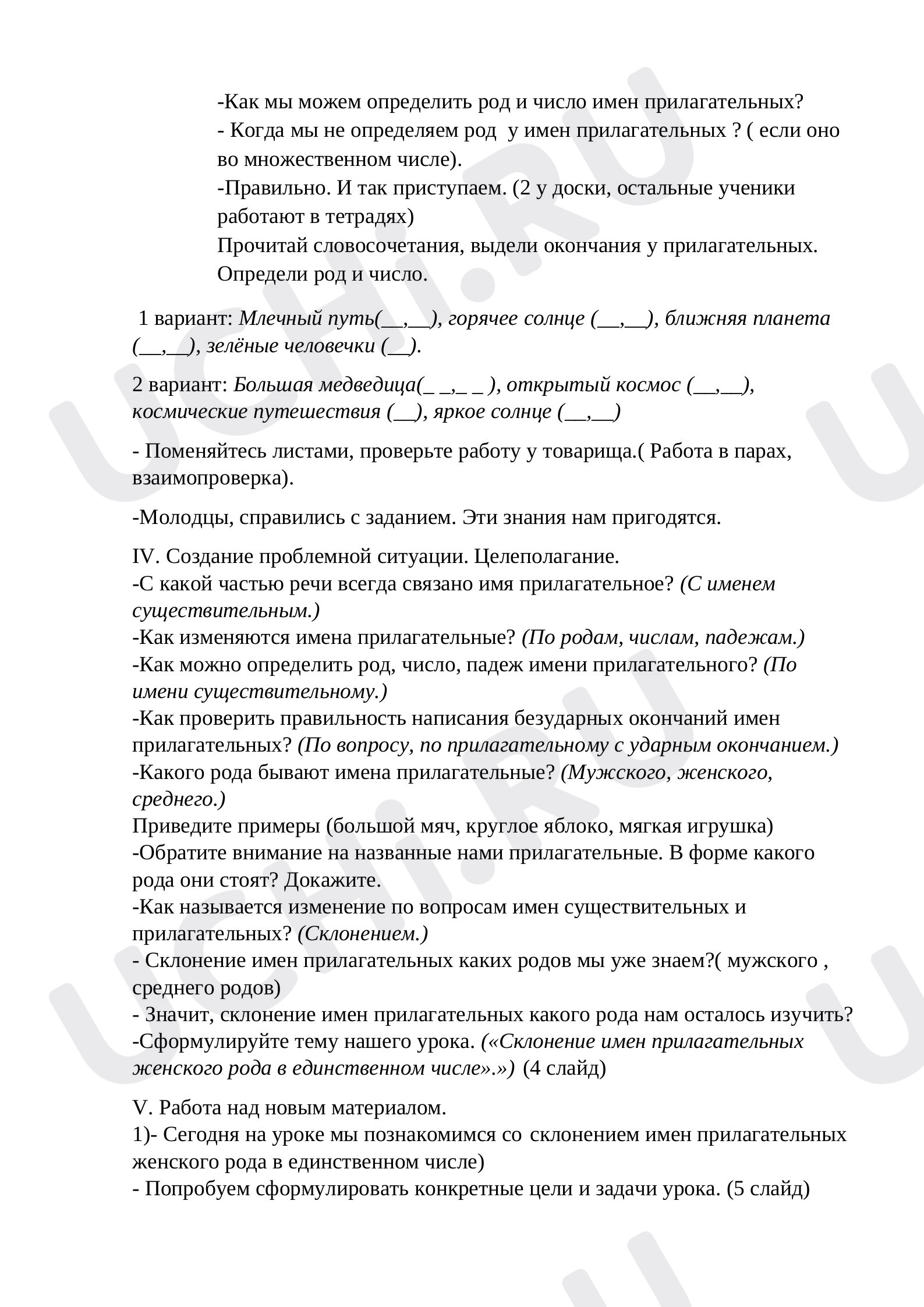 Заполни таблицу. Запиши словосочетания: Склонение имён прилагательных  женского рода | Учи.ру