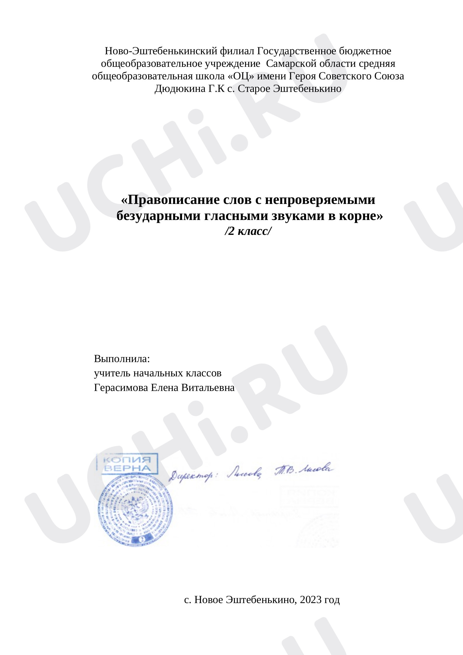 Предпросмотр материала Конспект урока русского языка по теме «Правописание слов с непроверяемыми безударными гласными звуками в корне» первым по счету в  разделе «Звуки и буквы».