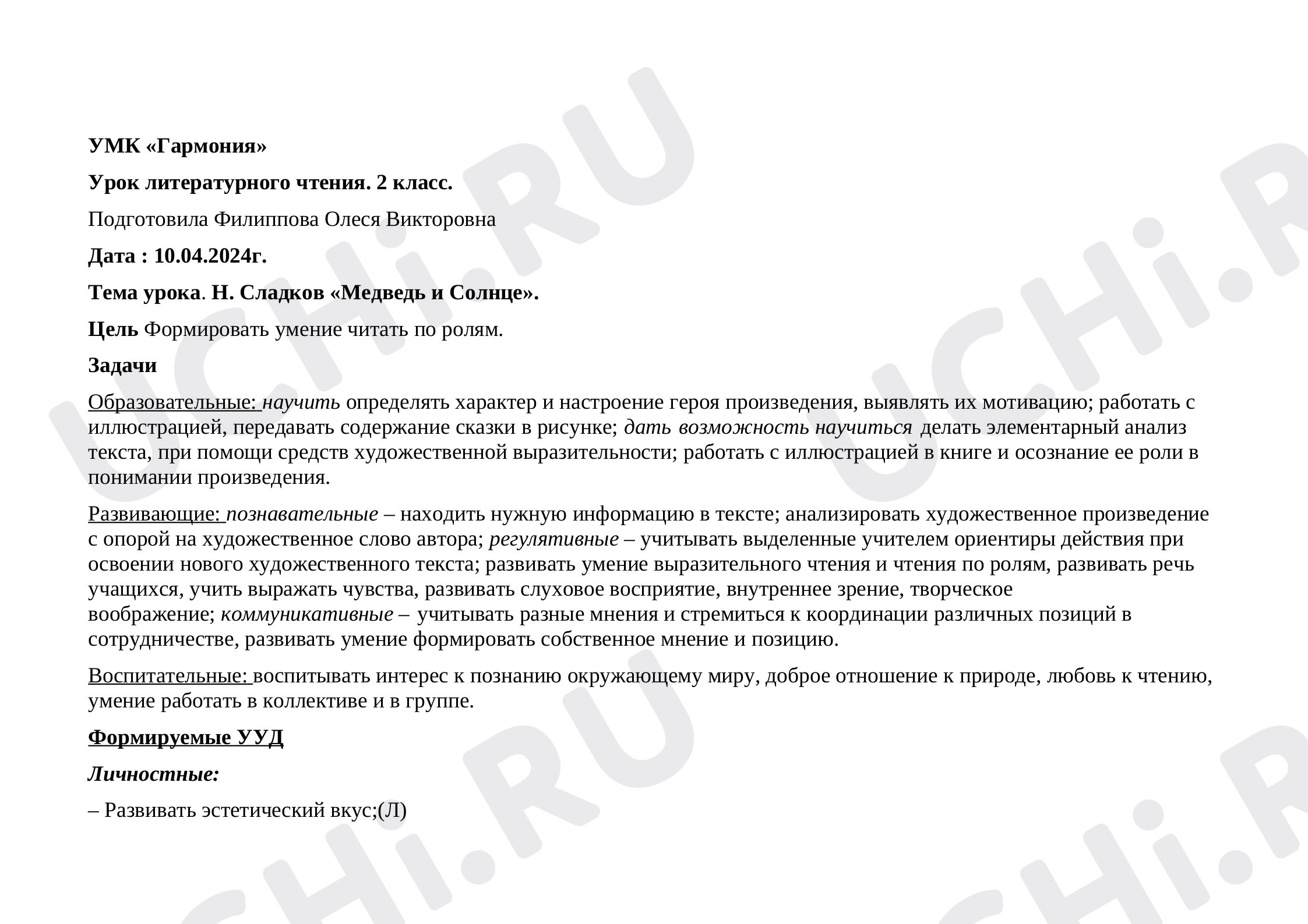 Литературное чтение, 2 класс, Н. Сладков «Медведь и Солнце».docx