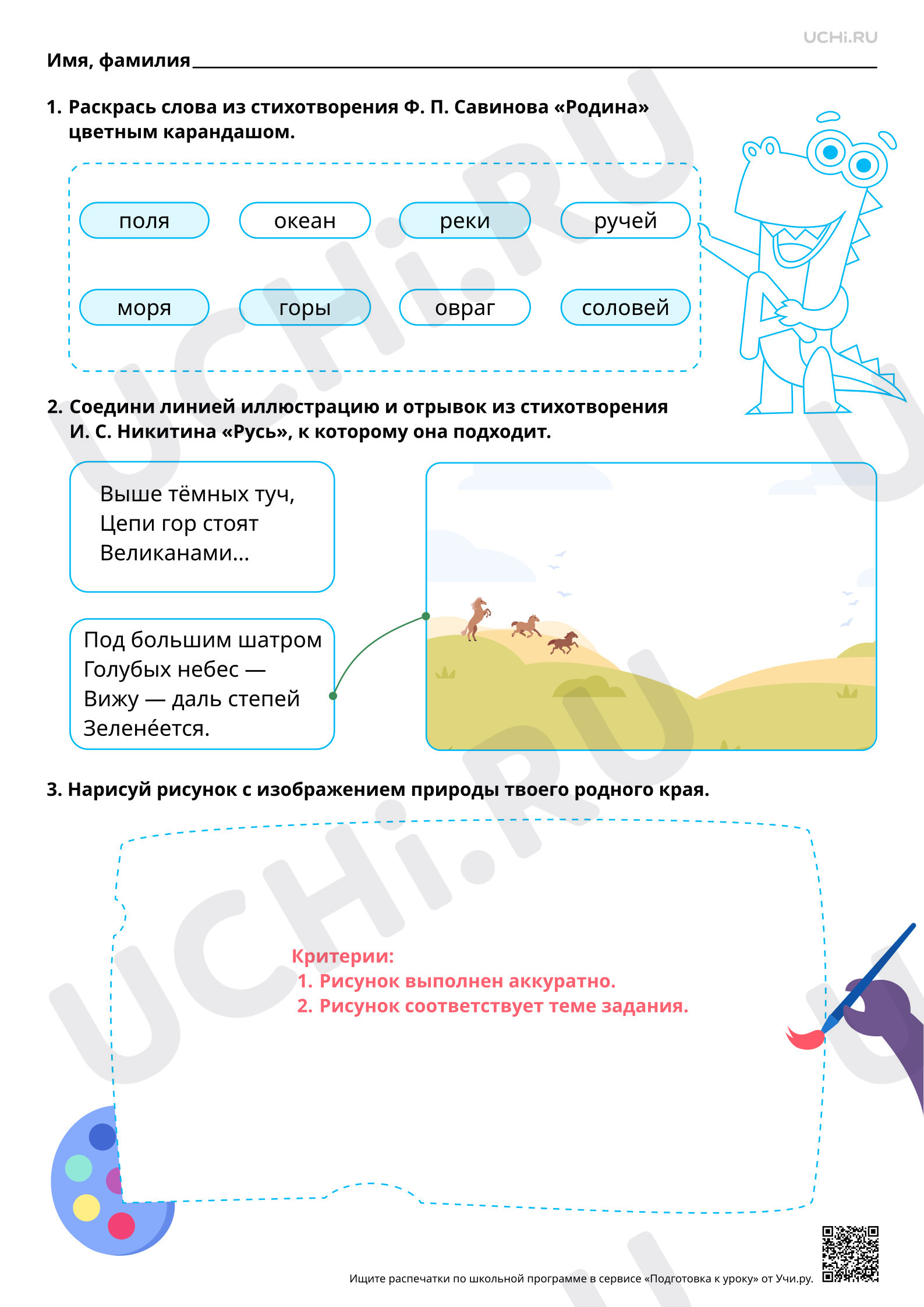 Предпросмотр материала Выявление главной мысли в произведениях о природе родного края. Ответы