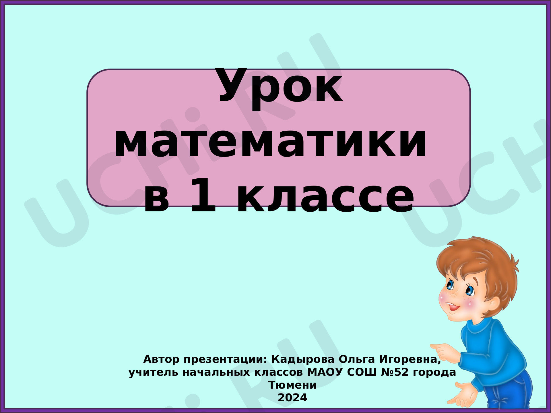Предпросмотр материала Счёт десятками
