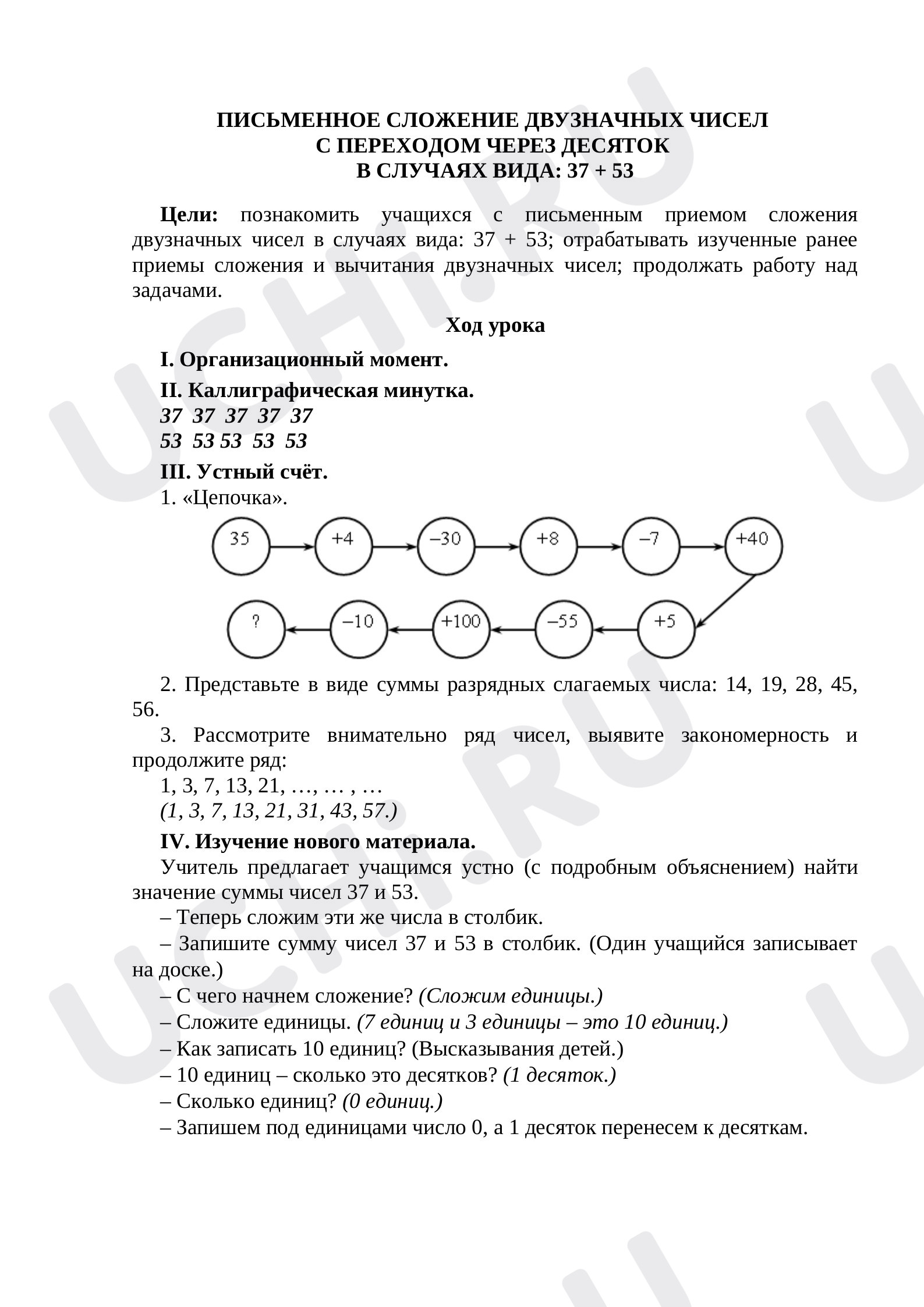 Предпросмотр материала Письменное сложение