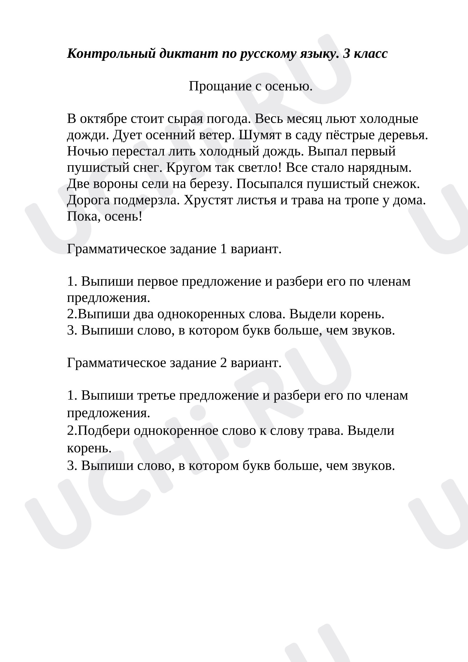 Предпросмотр материала Диктант к уроку русского языка.