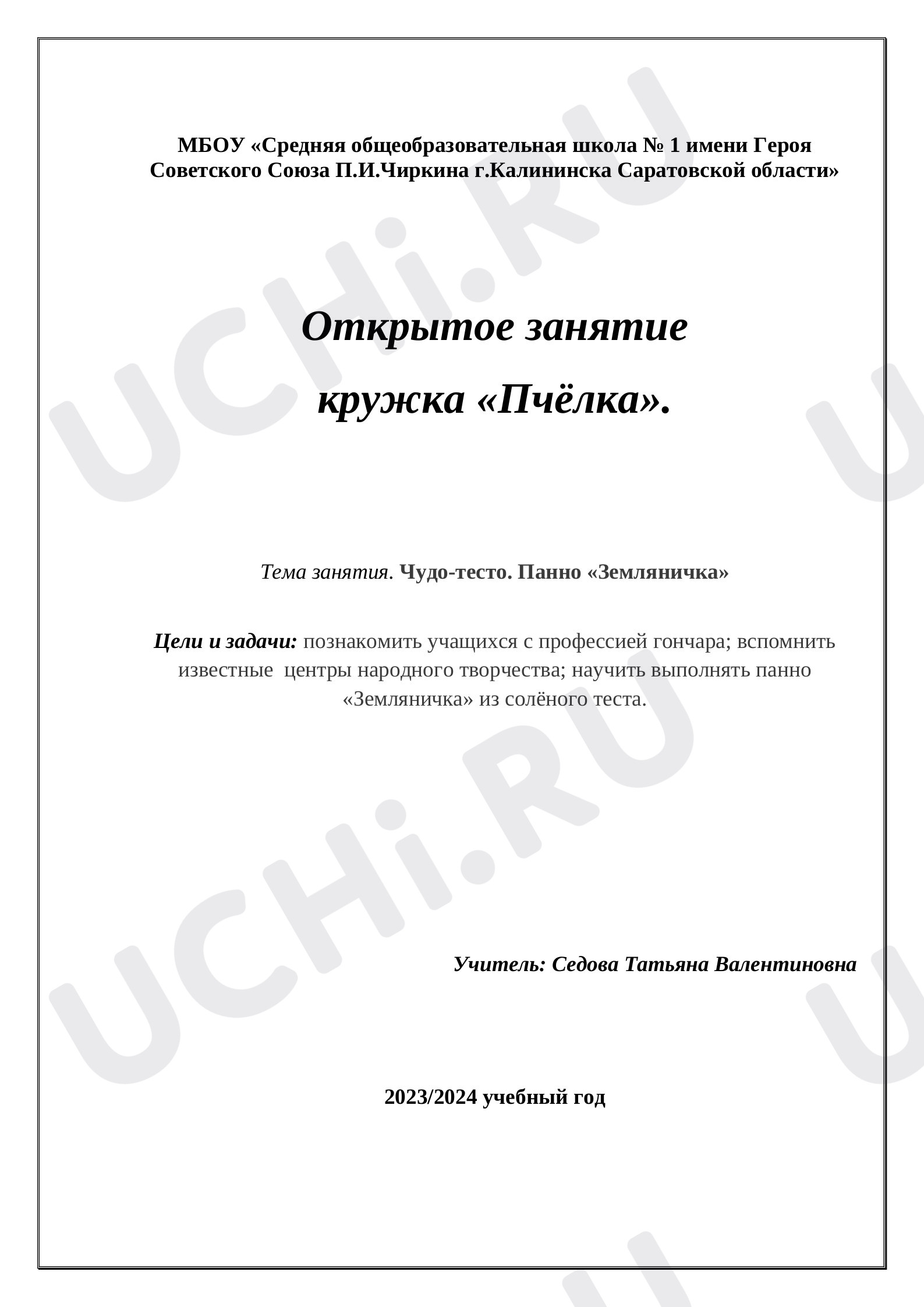 Предпросмотр материала Чудо-тесто. Панно «Земляничка»