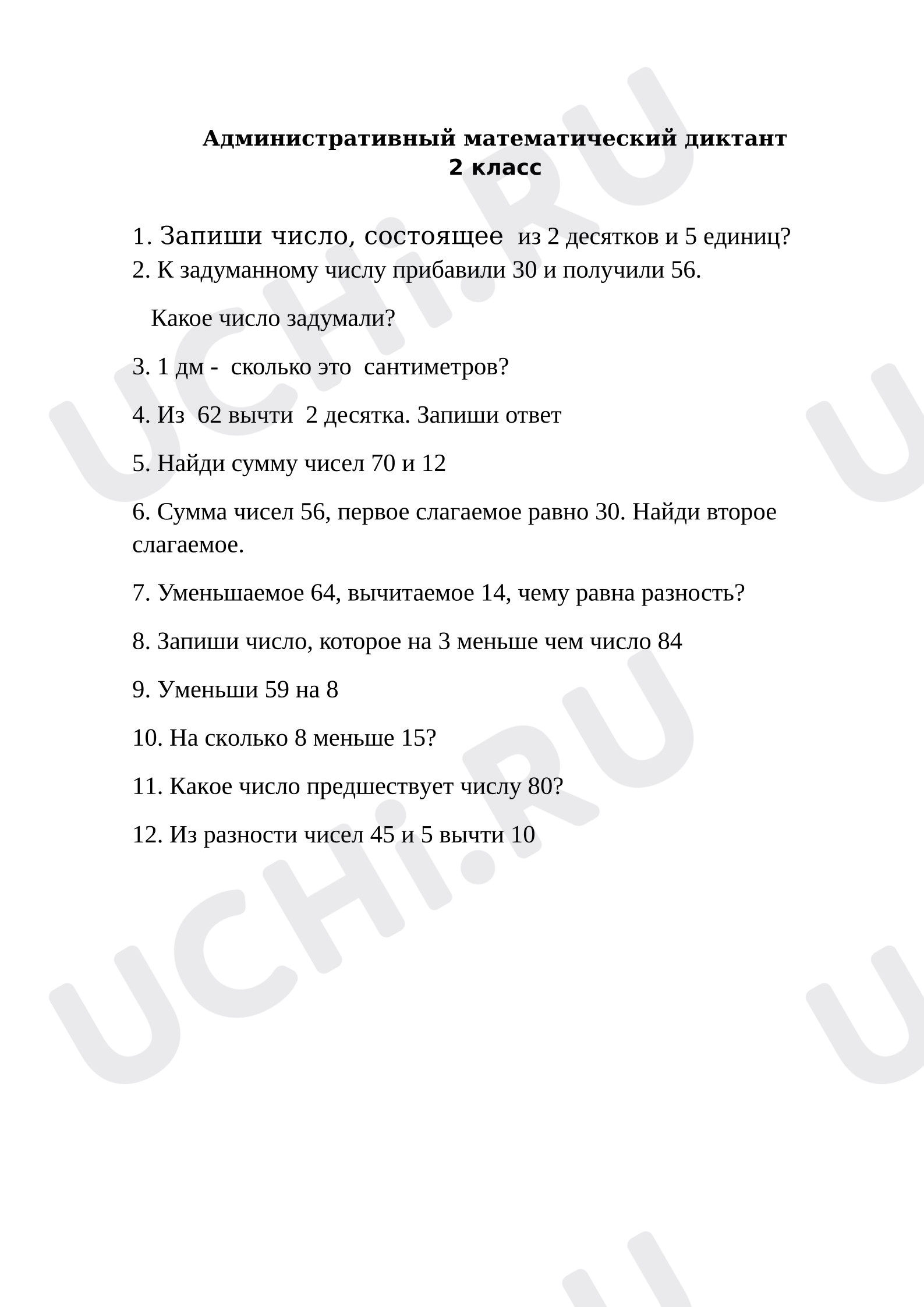 Предпросмотр материала Проверочная работа к уроку математики. Математический диктант.