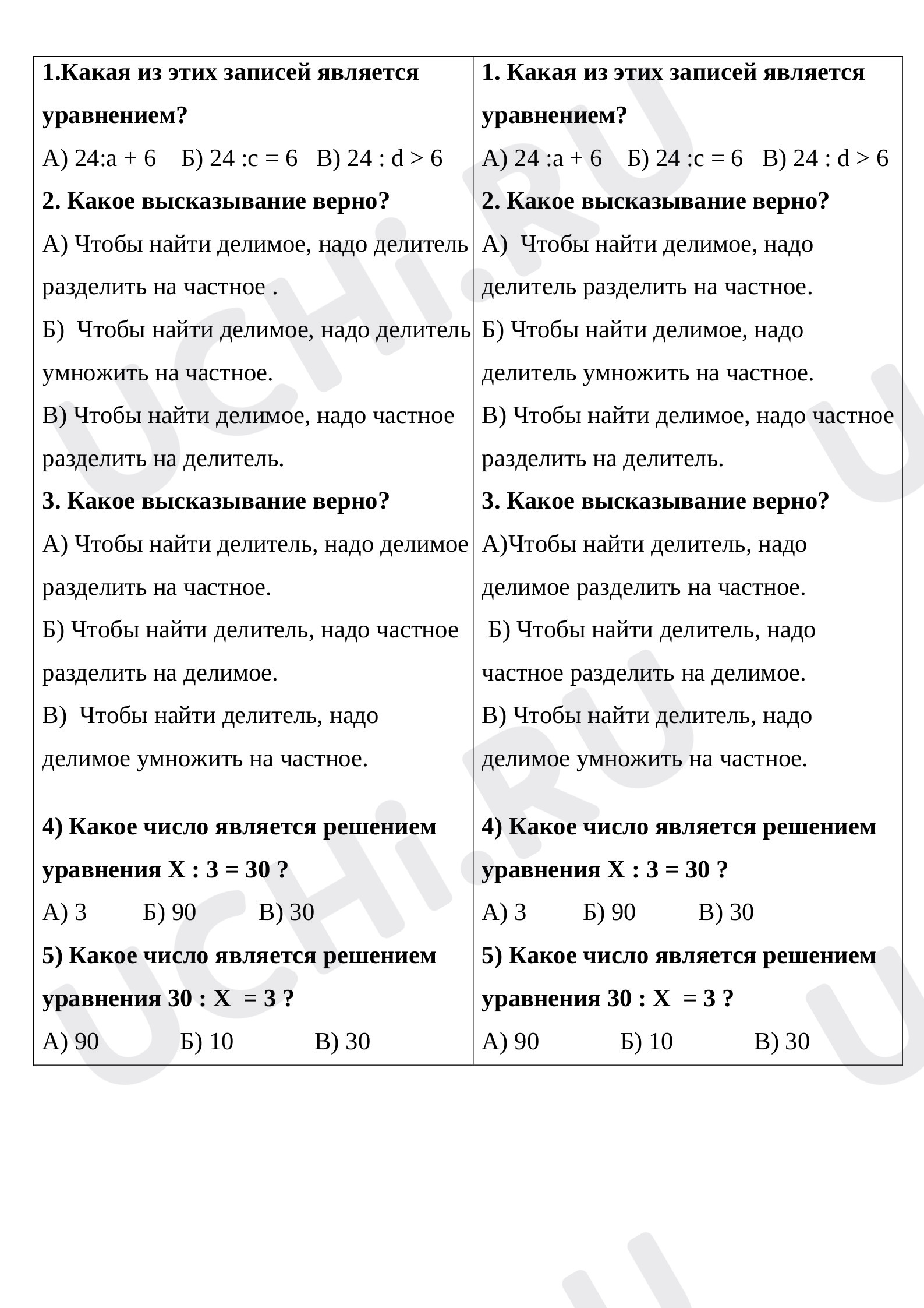 Предпросмотр материала Карточки Деление