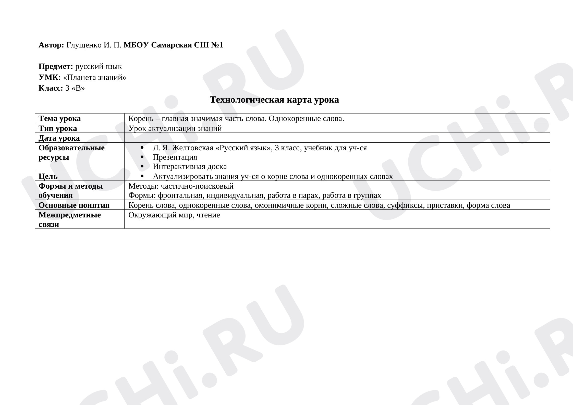 Предпросмотр материала Корень слова. Однокоренные слова