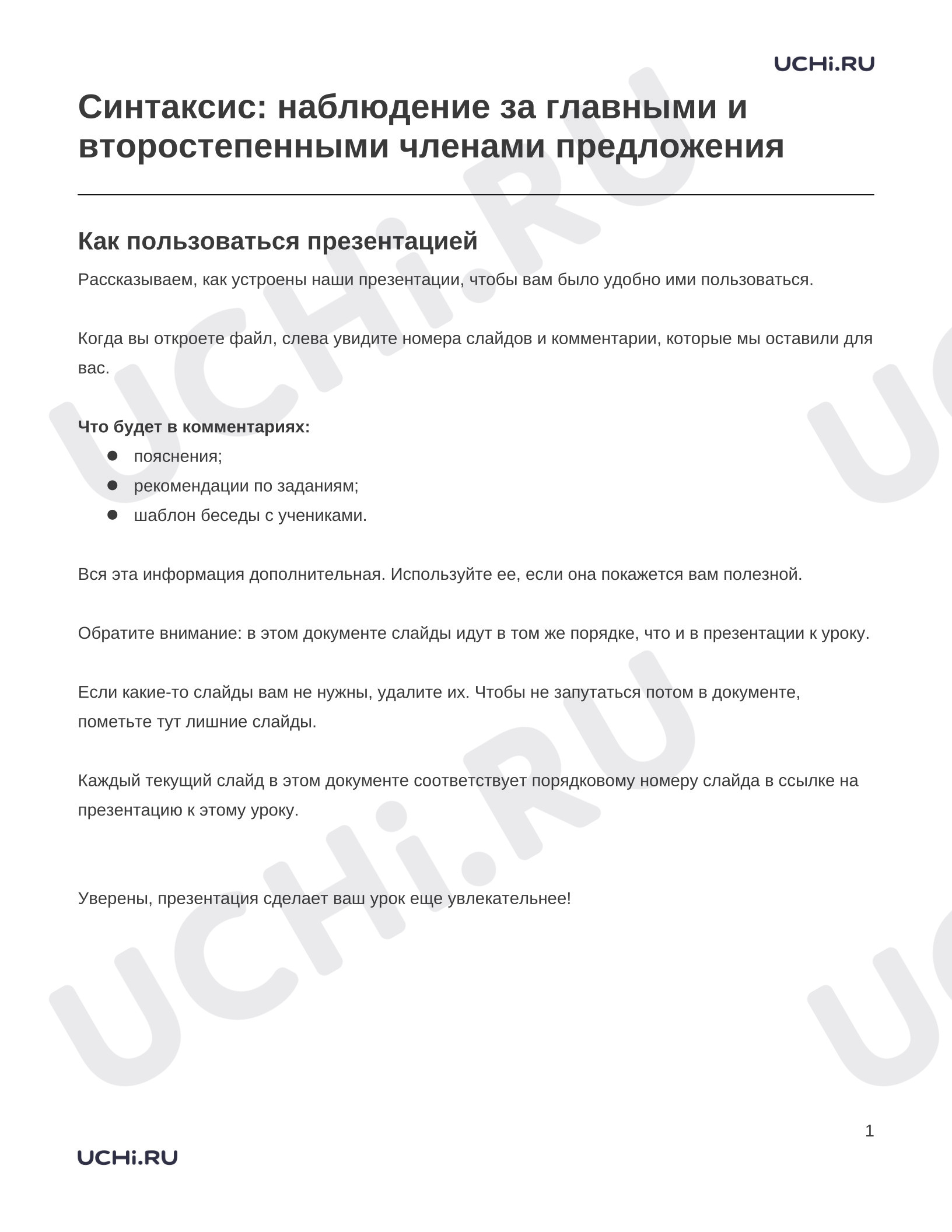 Предпросмотр материала Заметки к презентации «Синтаксис: наблюдение за главными и второстепенными членами предложения»