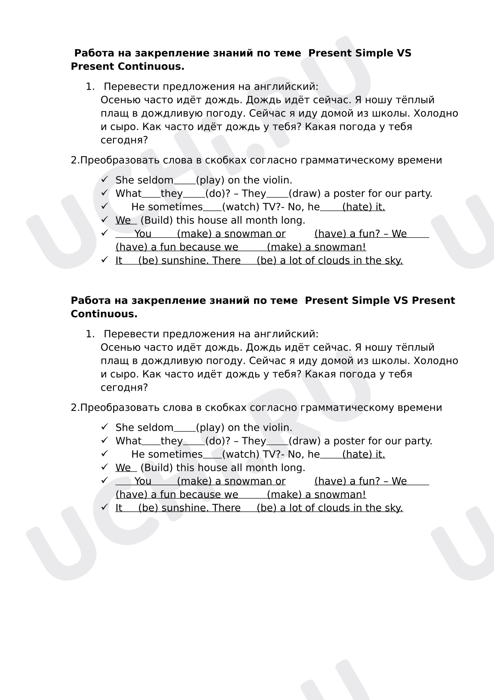 Предпросмотр материала Проверочная работа к уроку английского языка по теме: Present Simple VS Present Continuous.