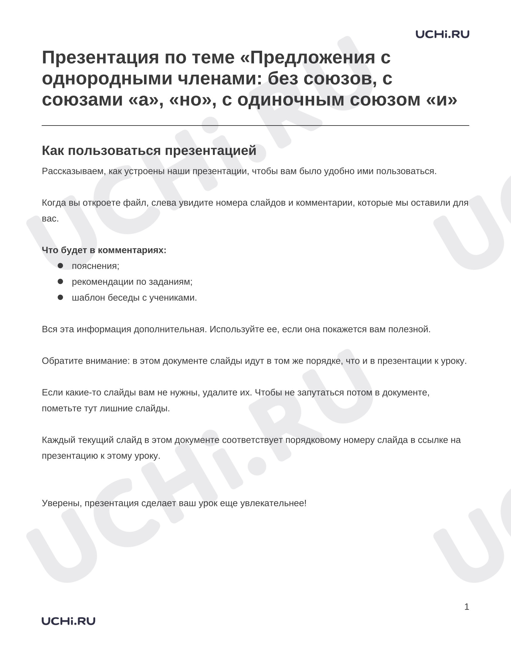 Предпросмотр материала Предложения с однородными членами: без союзов, с союзами а, но, с одиночным союзом и