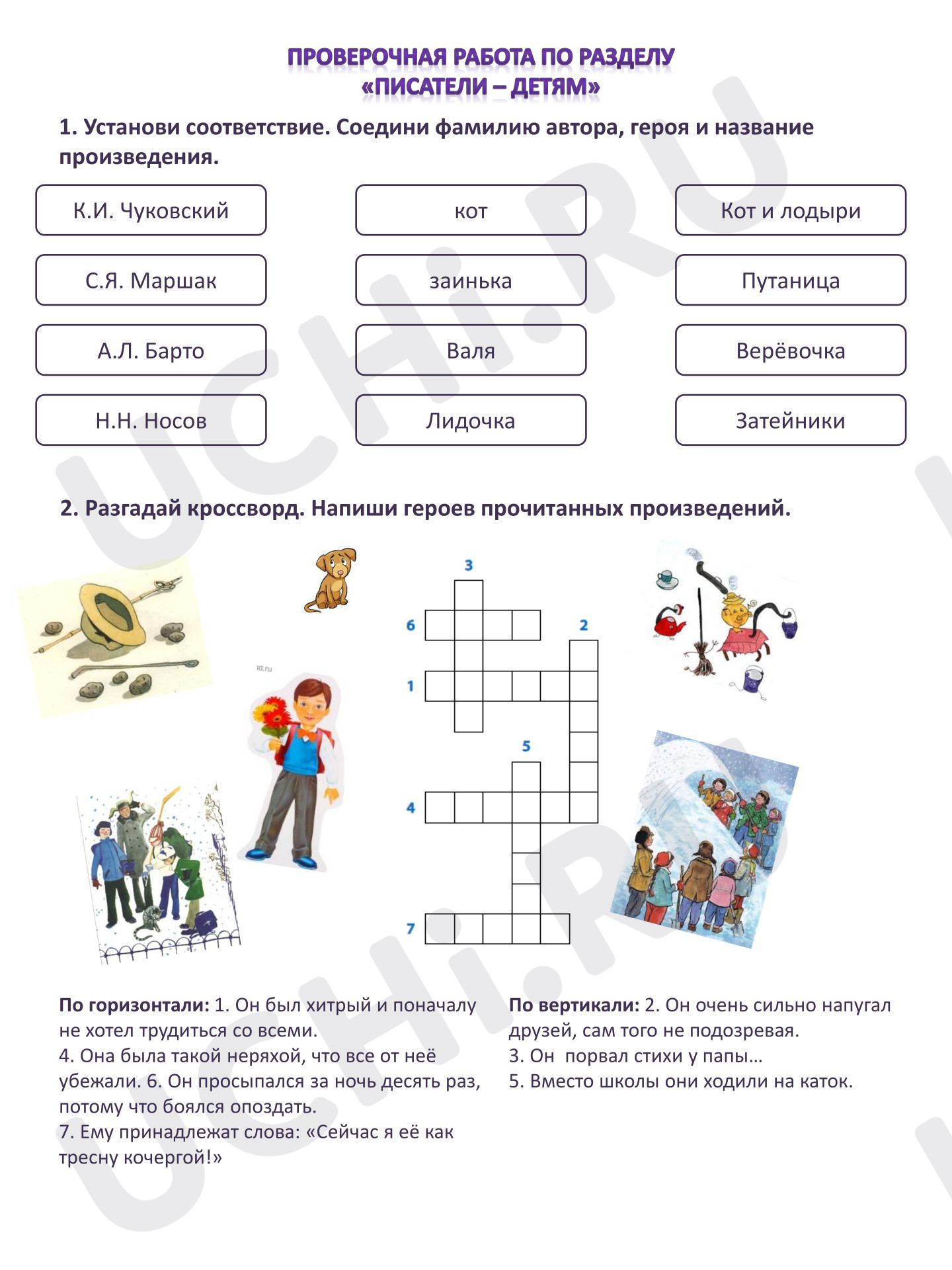 Предпросмотр материала Проверочная работа по литературному чтению по разделу "Писатели -детям"