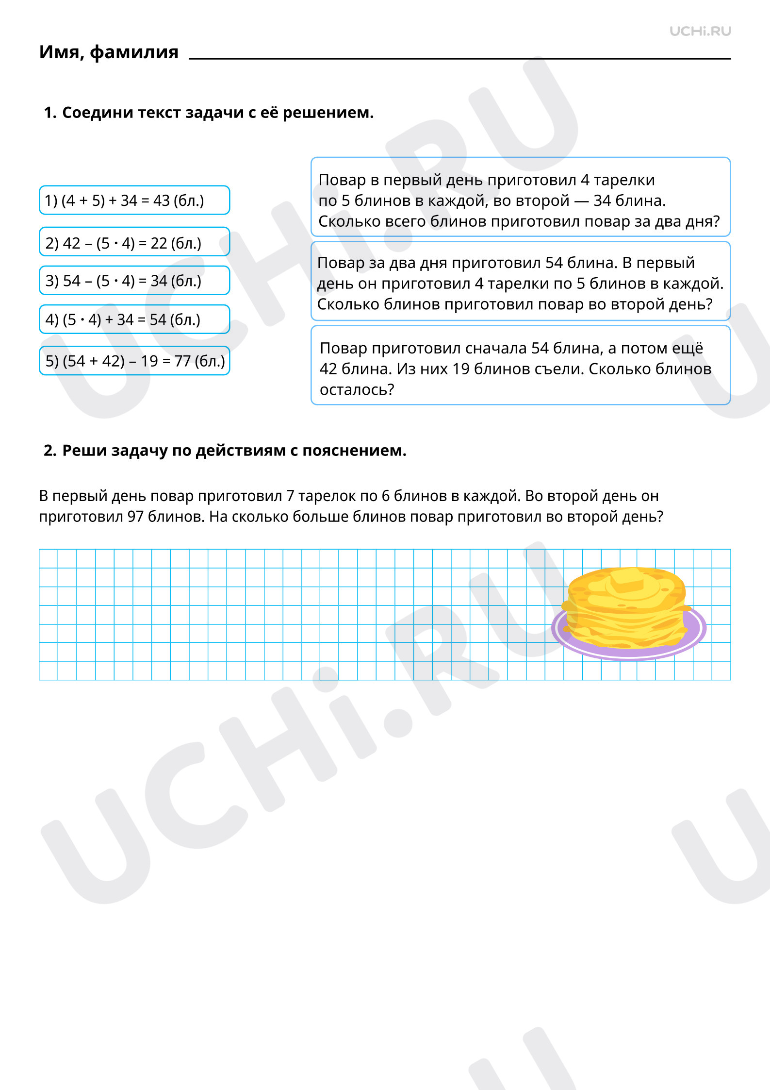 запись решения задачи по действиям и с помощью числового выражения