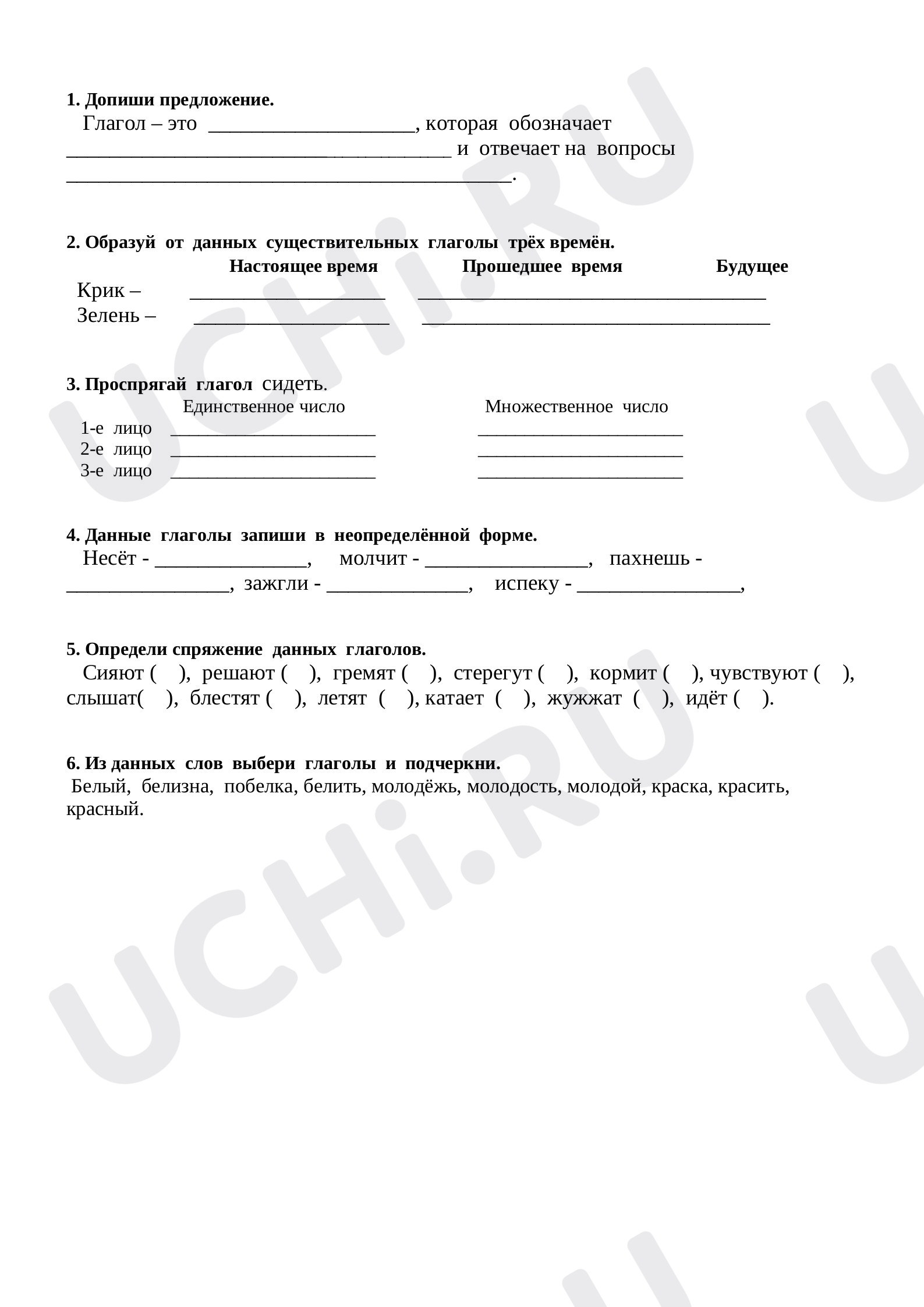 Предпросмотр материала Глагол