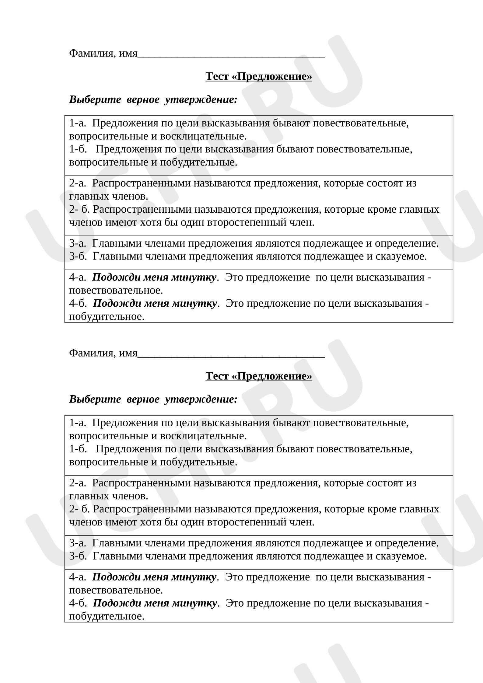 Предпросмотр материала Тест по русскому языку по теме "Предложение".
