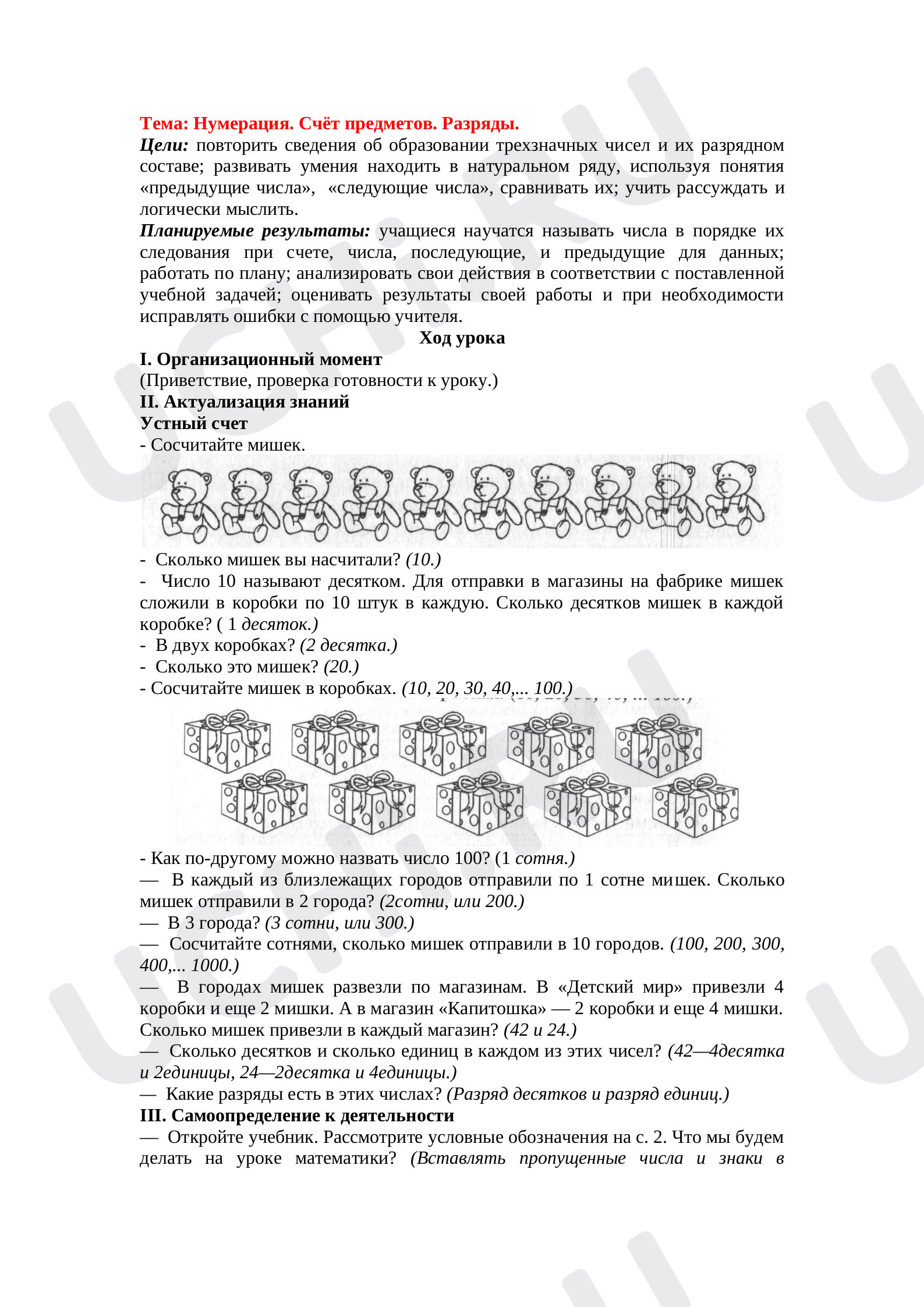 Предпросмотр материала Нумерация. Счёт предметов. Разряды