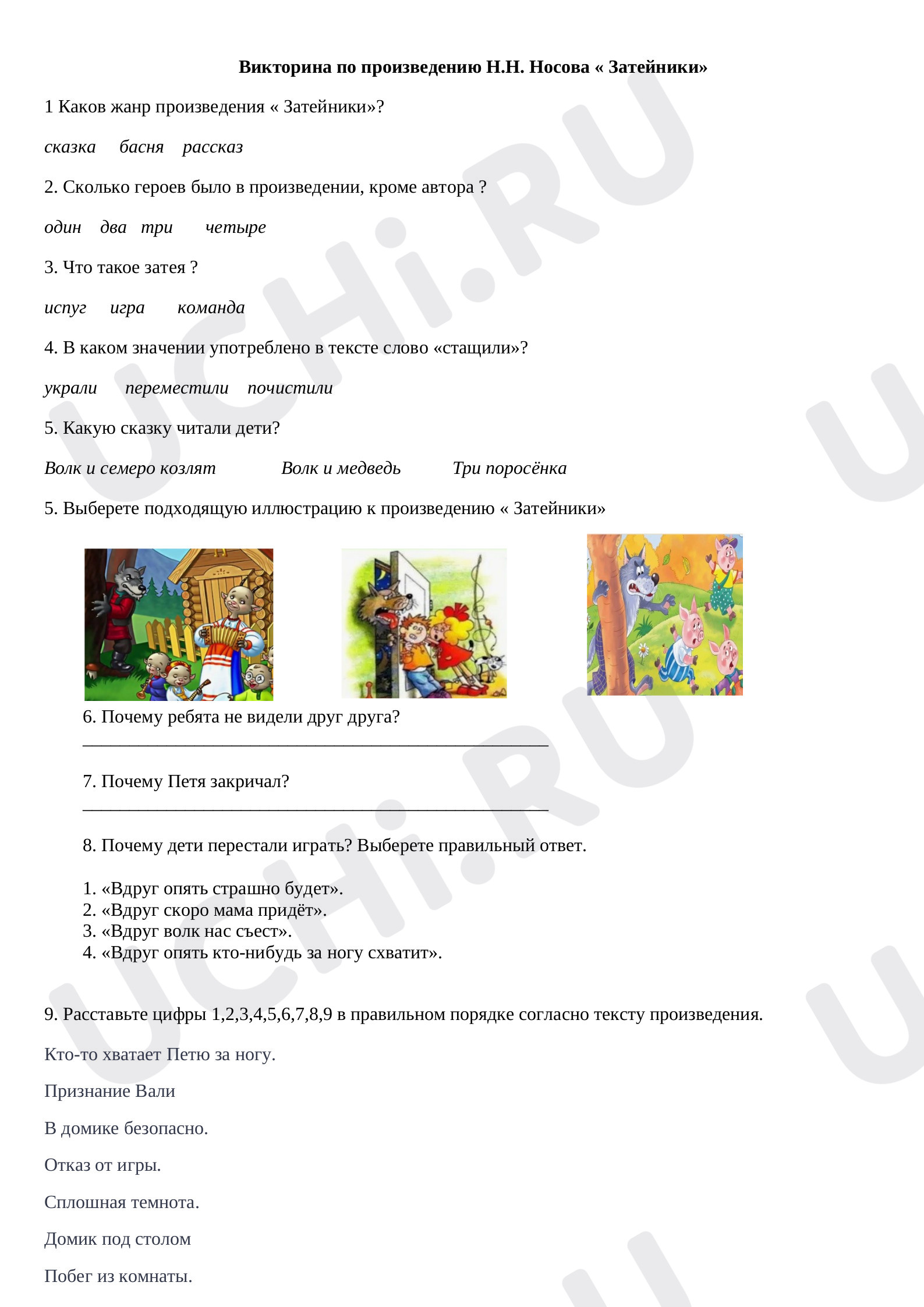 Предпросмотр материала «Затейники»