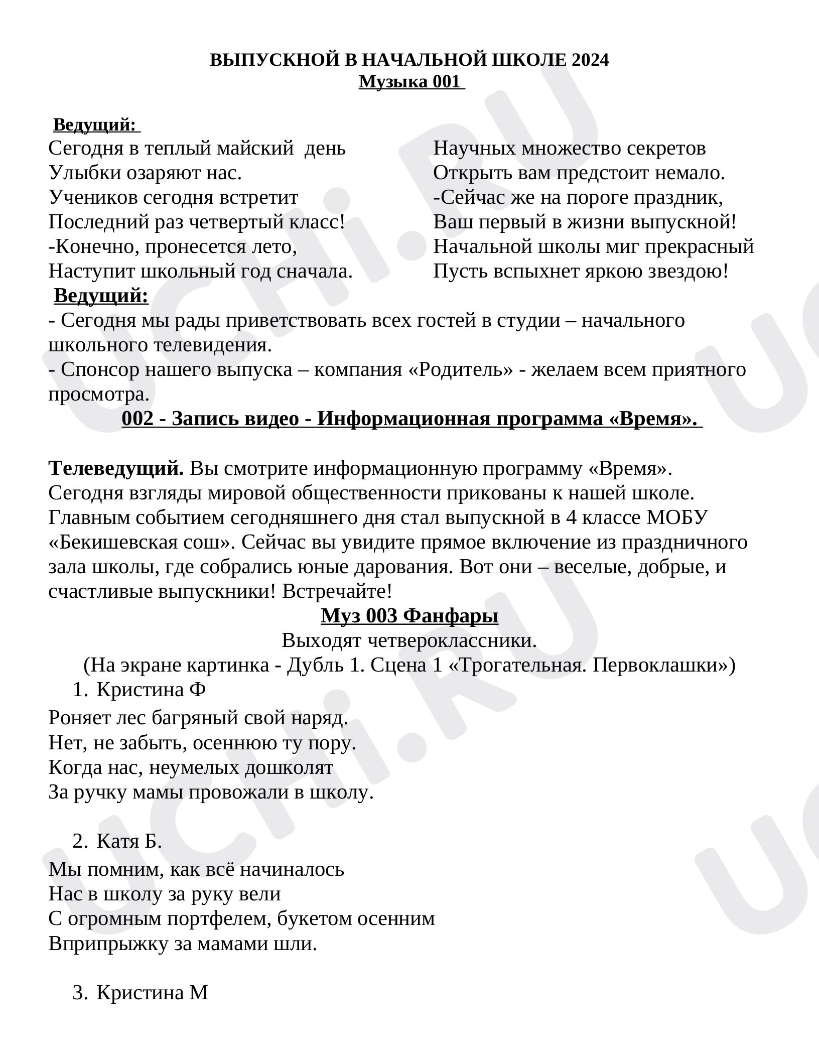 Предпросмотр материала Сценарий выпускного в начальной школе