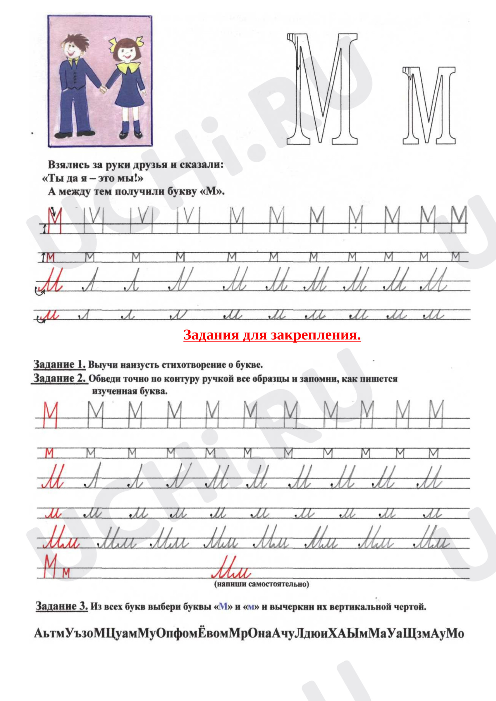 Предпросмотр материала Рабочие листы к уроку обучения грамоте. Буква М