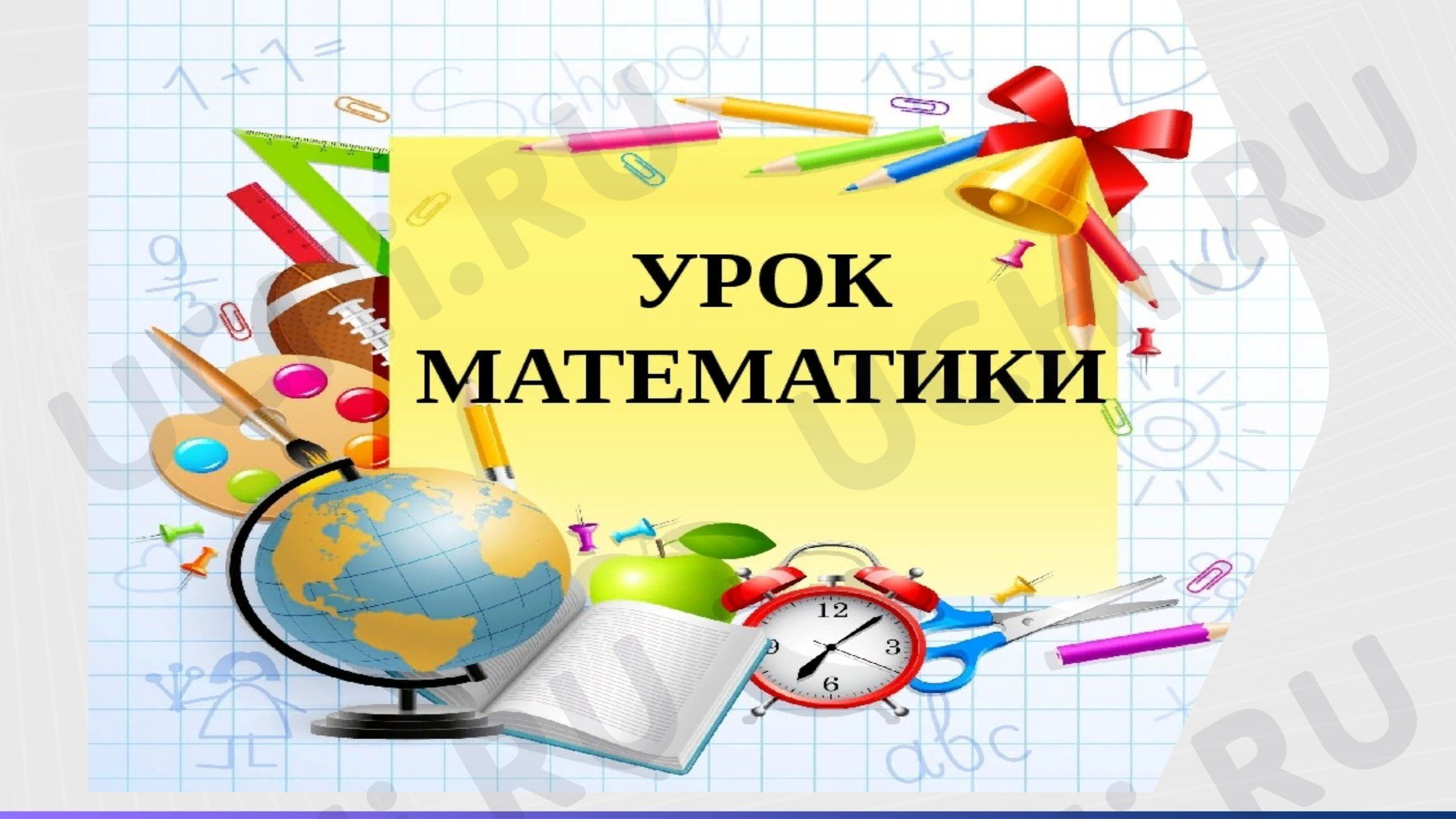 Предпросмотр материала Презентация к уроку математики. Таблица умножения на 3.