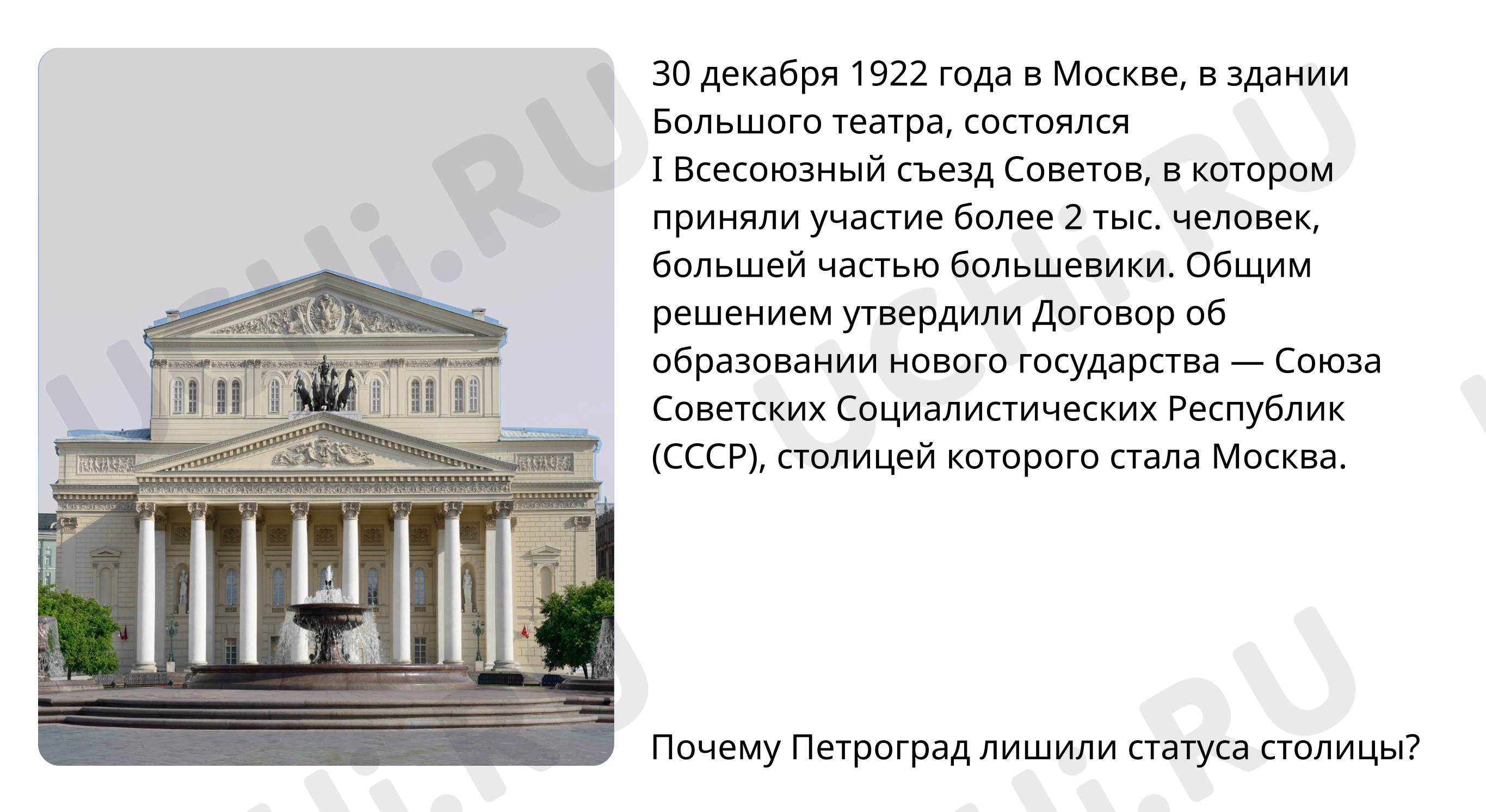 Предпросмотр материала СССР