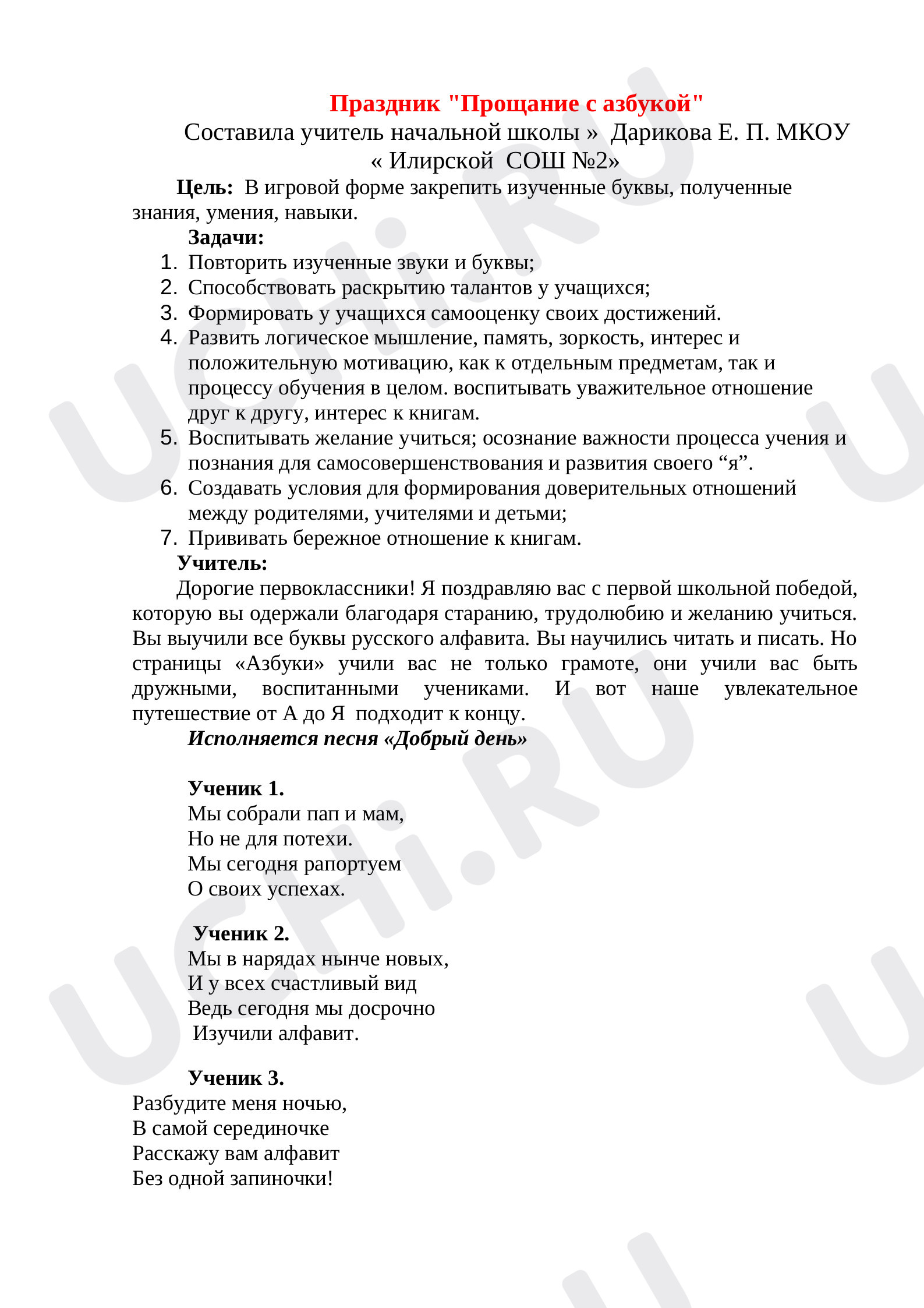 Предпросмотр материала Сценарий  праздника "Прощай , Азбука"
