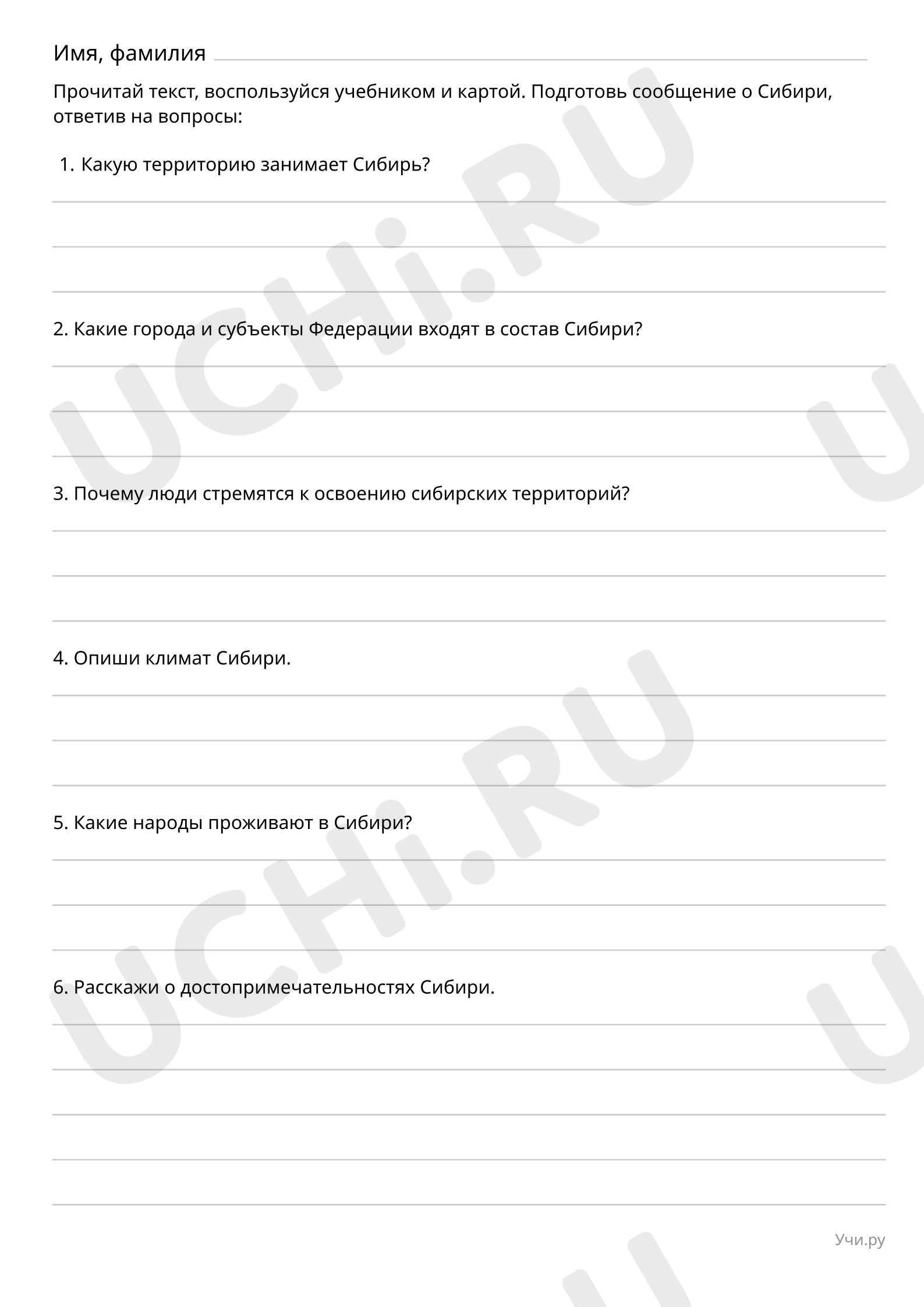 Сибирь. Комплексное задание по работе с текстом: Путешествие по России — 3  | Учи.ру