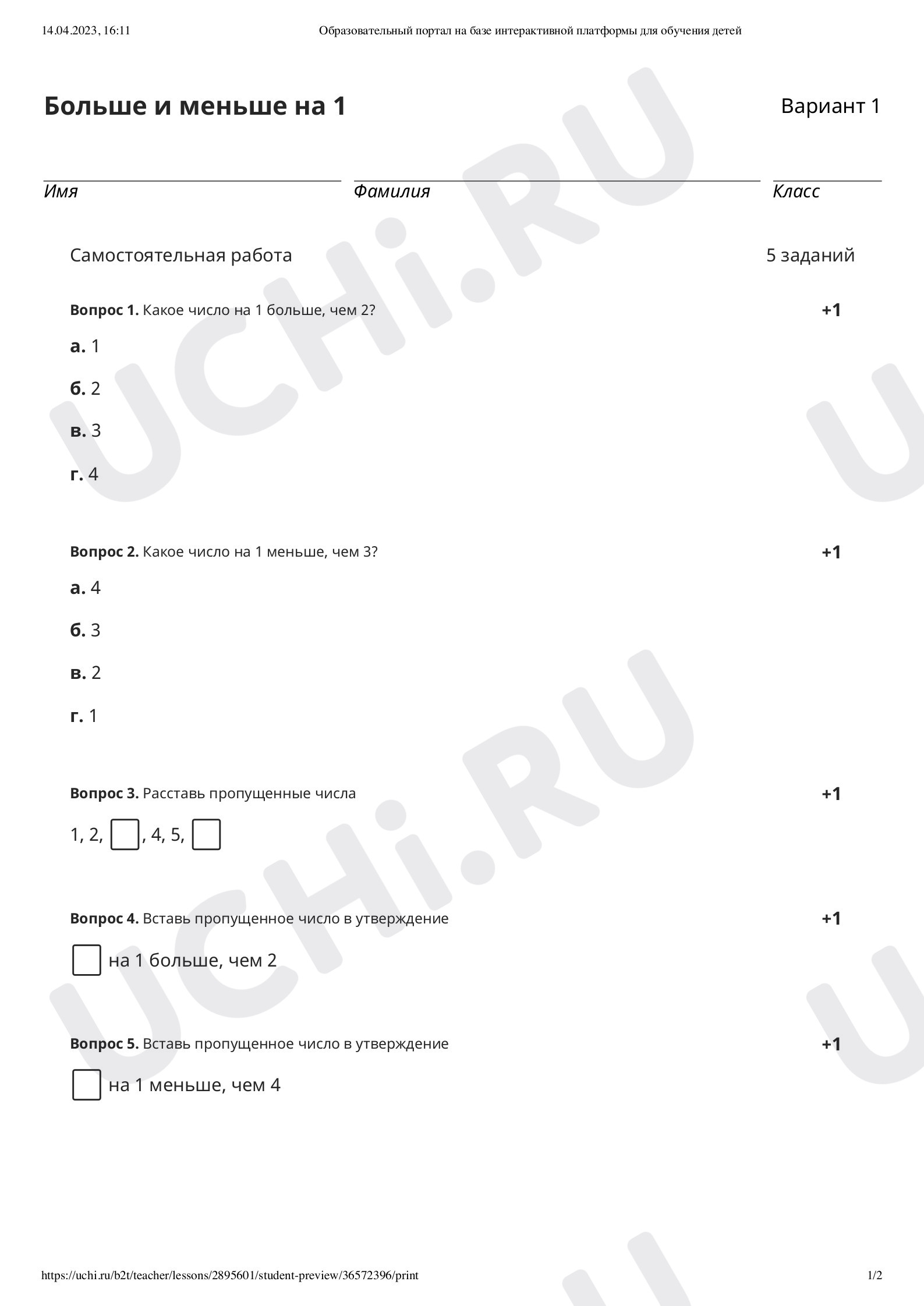 ?? Проверочная работа №6 по теме “Числа от 1 до 5. Состав числа 5” для 1 ...