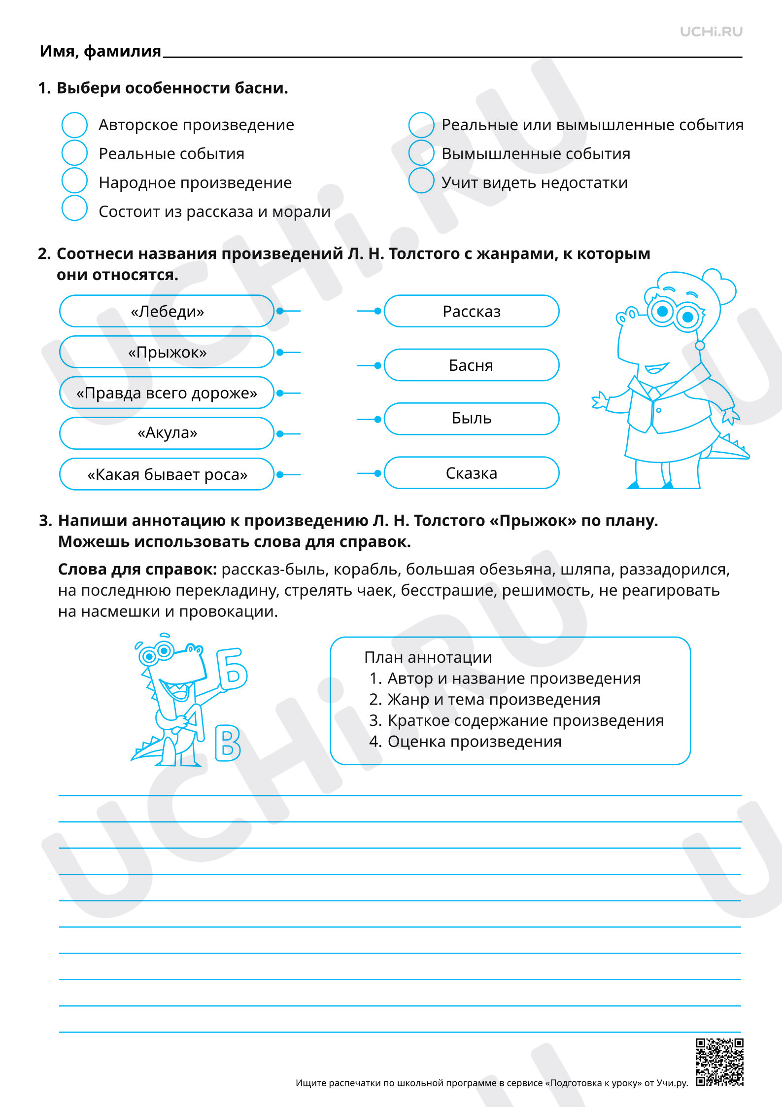 Предпросмотр материала Работа с детскими книгами: жанровое многообразие произведений Л. Н. Толстого. Базовый уровень