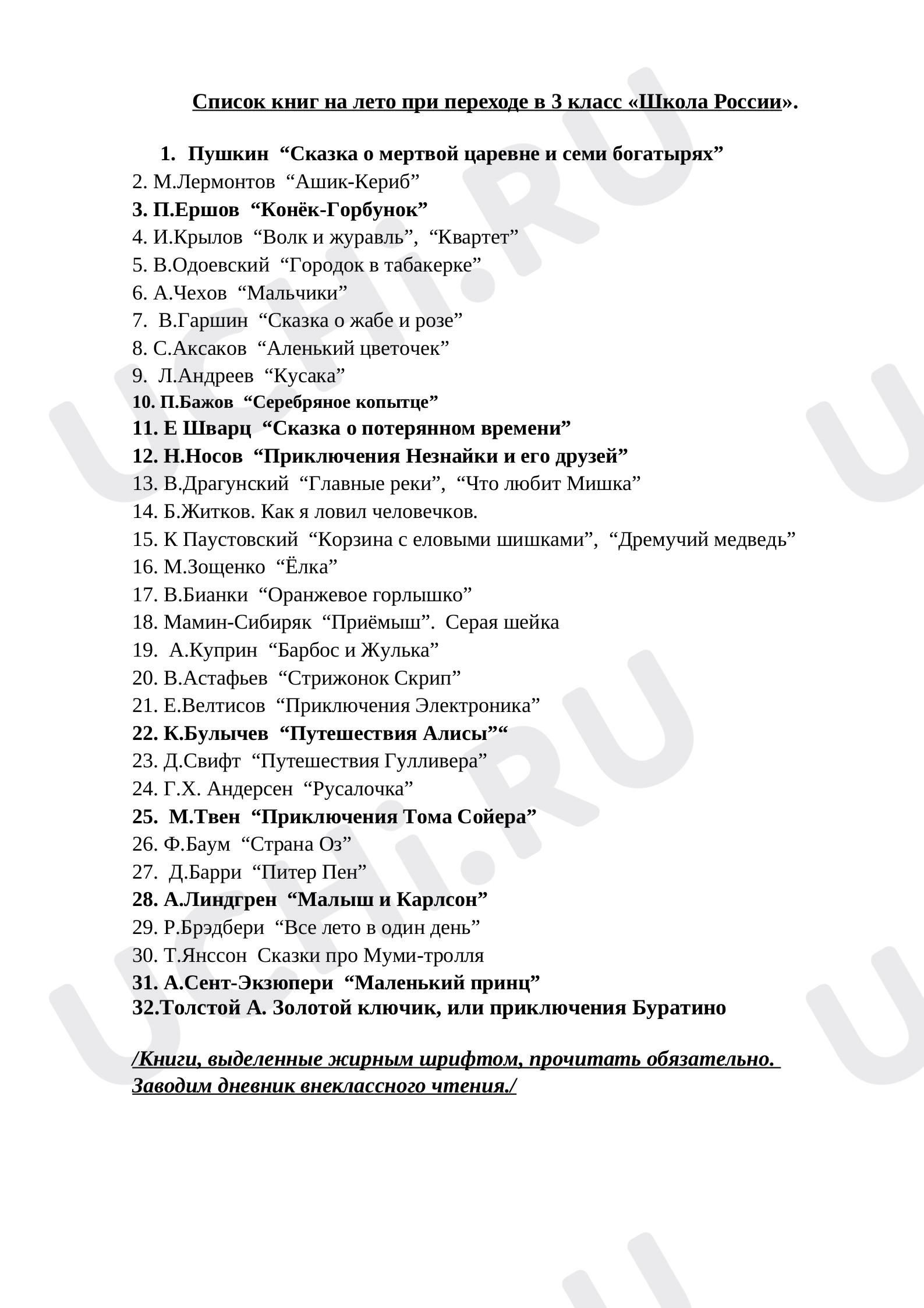 Предпросмотр материала Список литературы для чтения на лето  "Переходим в 3 класс"