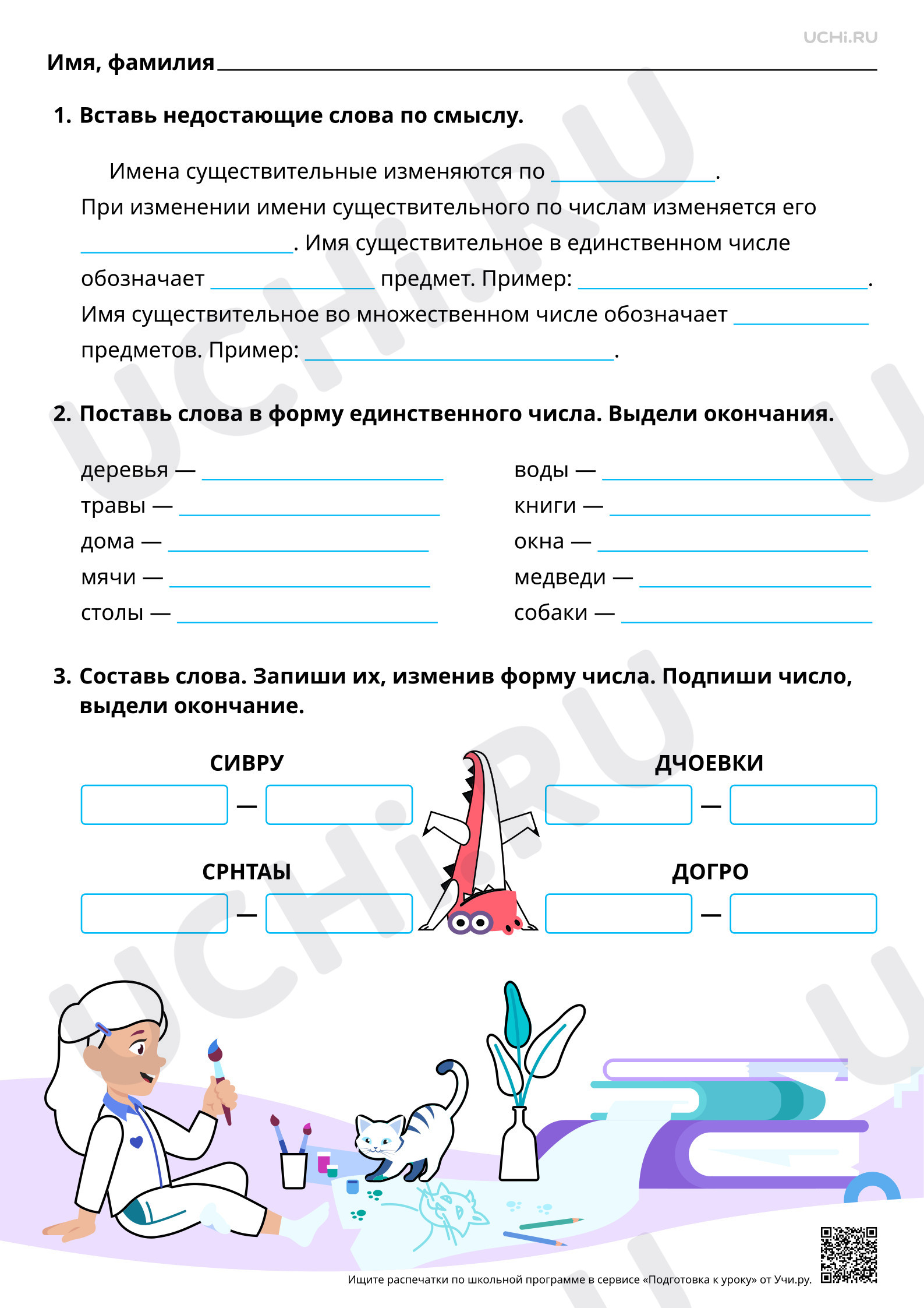 Предпросмотр материала Число имён существительных. Повышенный уровень