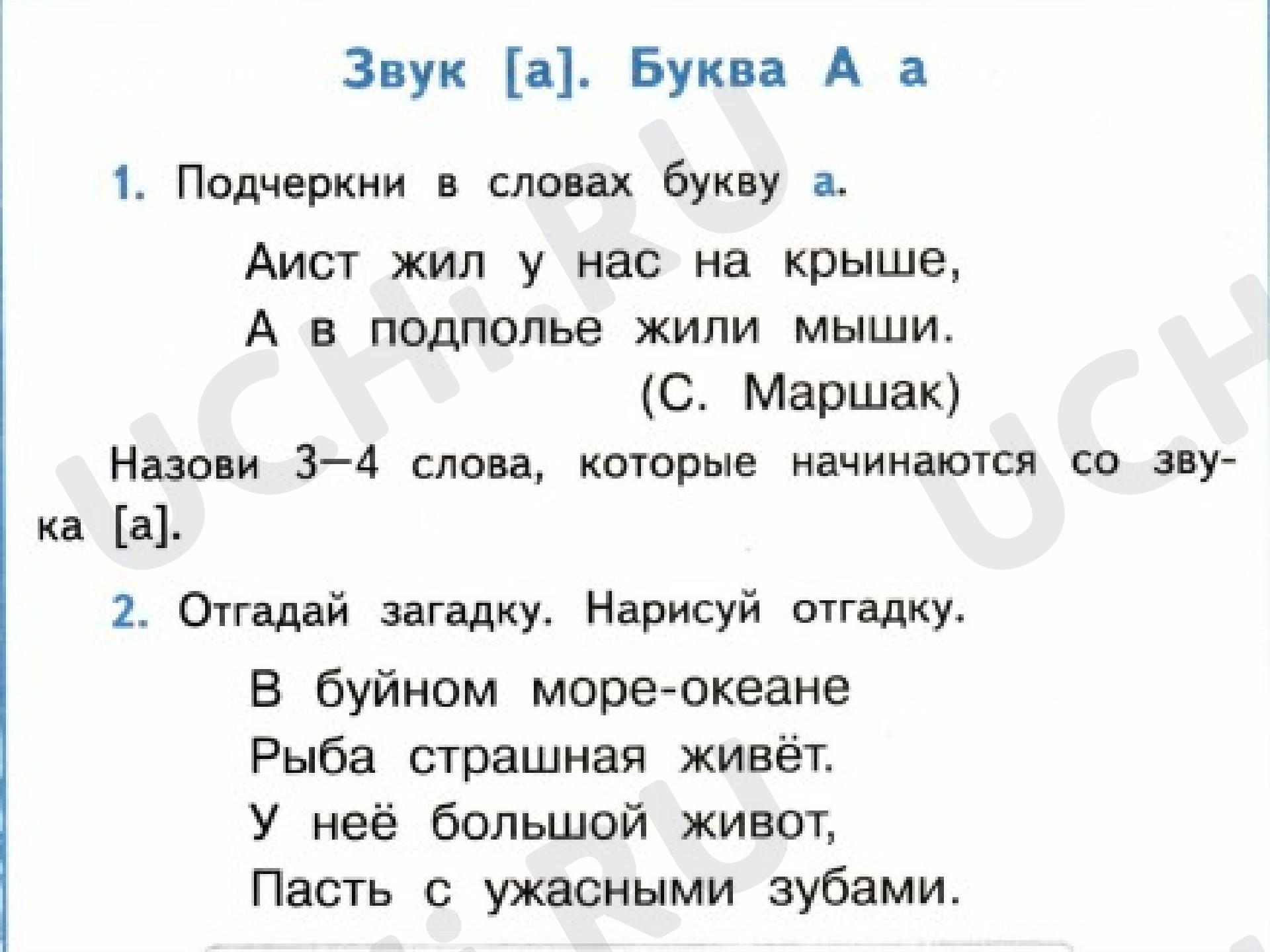 Гласный звук а и буква А, распечатка. Базовый уровень, русский язык 1  класс: Гласный звук [а] и буква А. Письмо строчной и заглавной буквы А, а |  Учи.ру