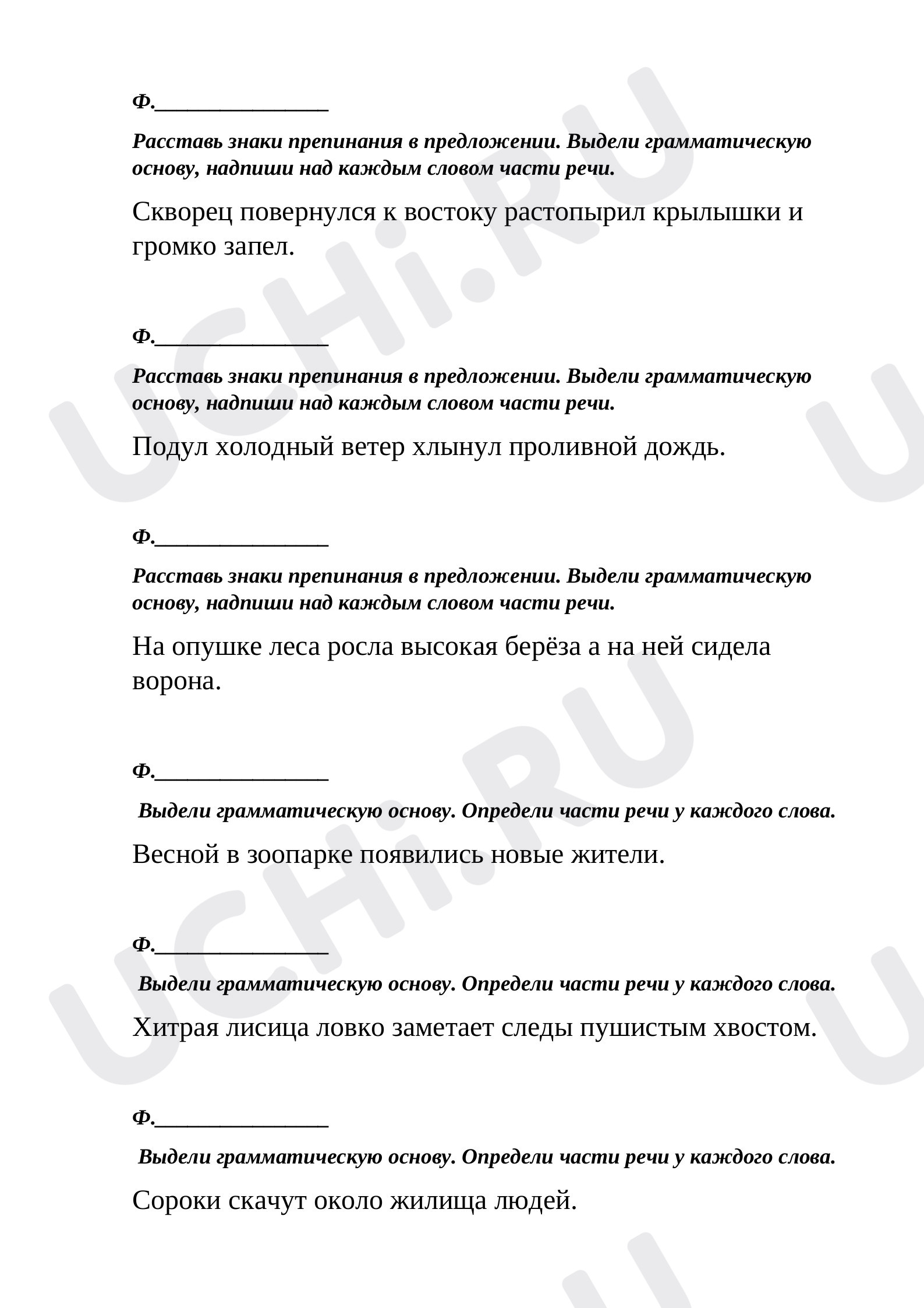 Предпросмотр материала Русский язык, Карточка, Грамматический разбор предложения. 4 класс