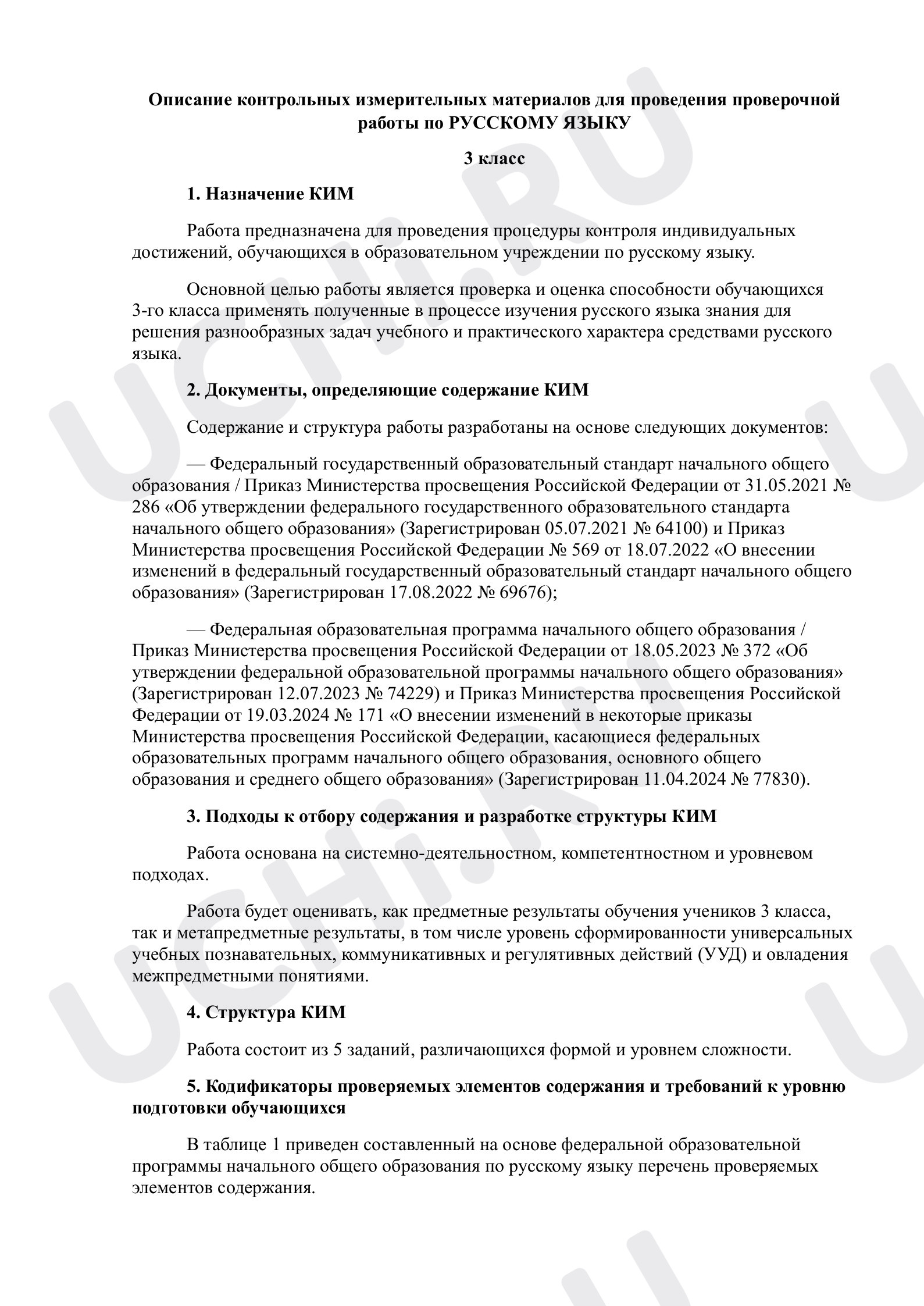 Предпросмотр материала Правописание слов с орфограммами в корне. Описание