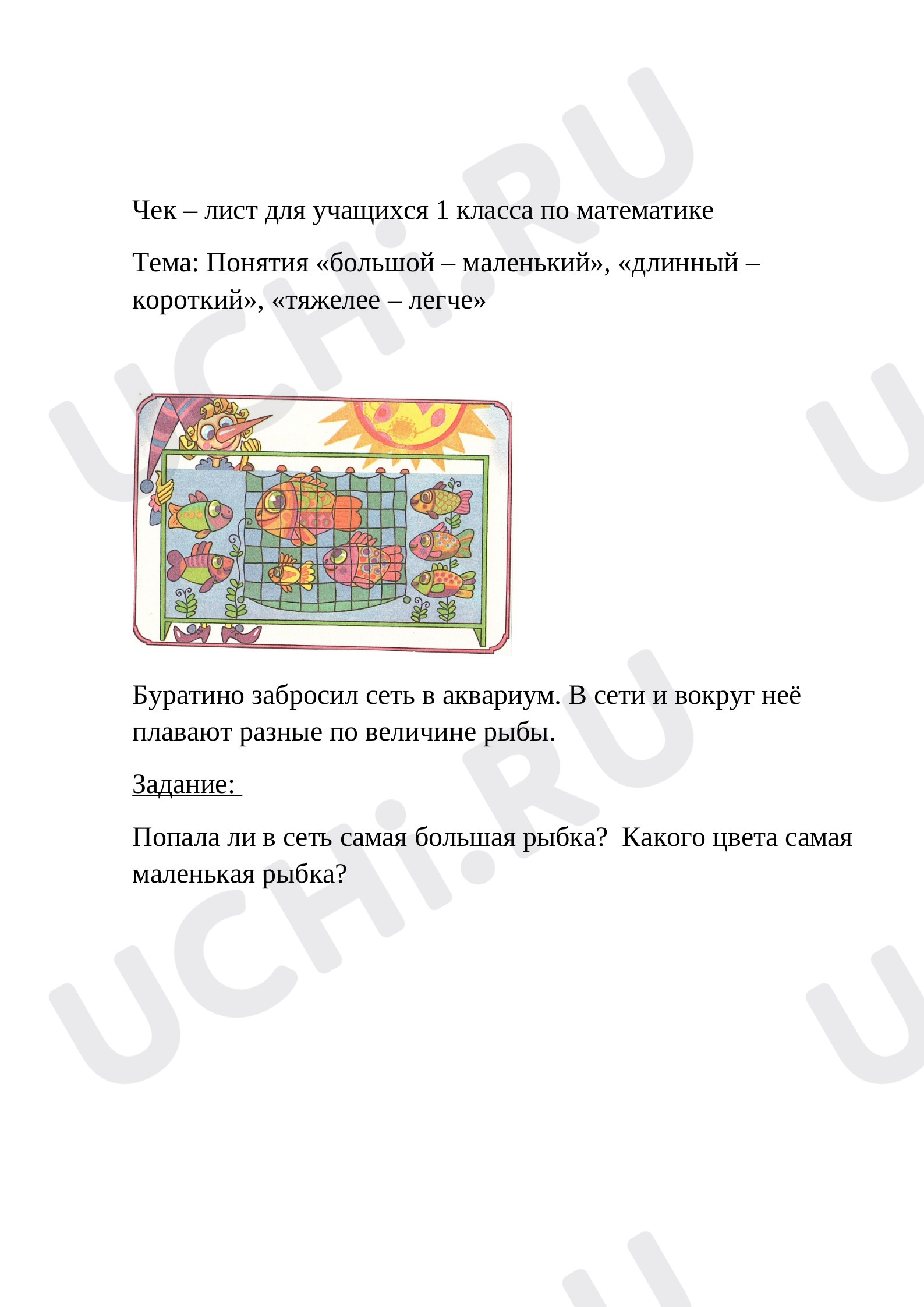 Предпросмотр материала Чек – лист для учащихся